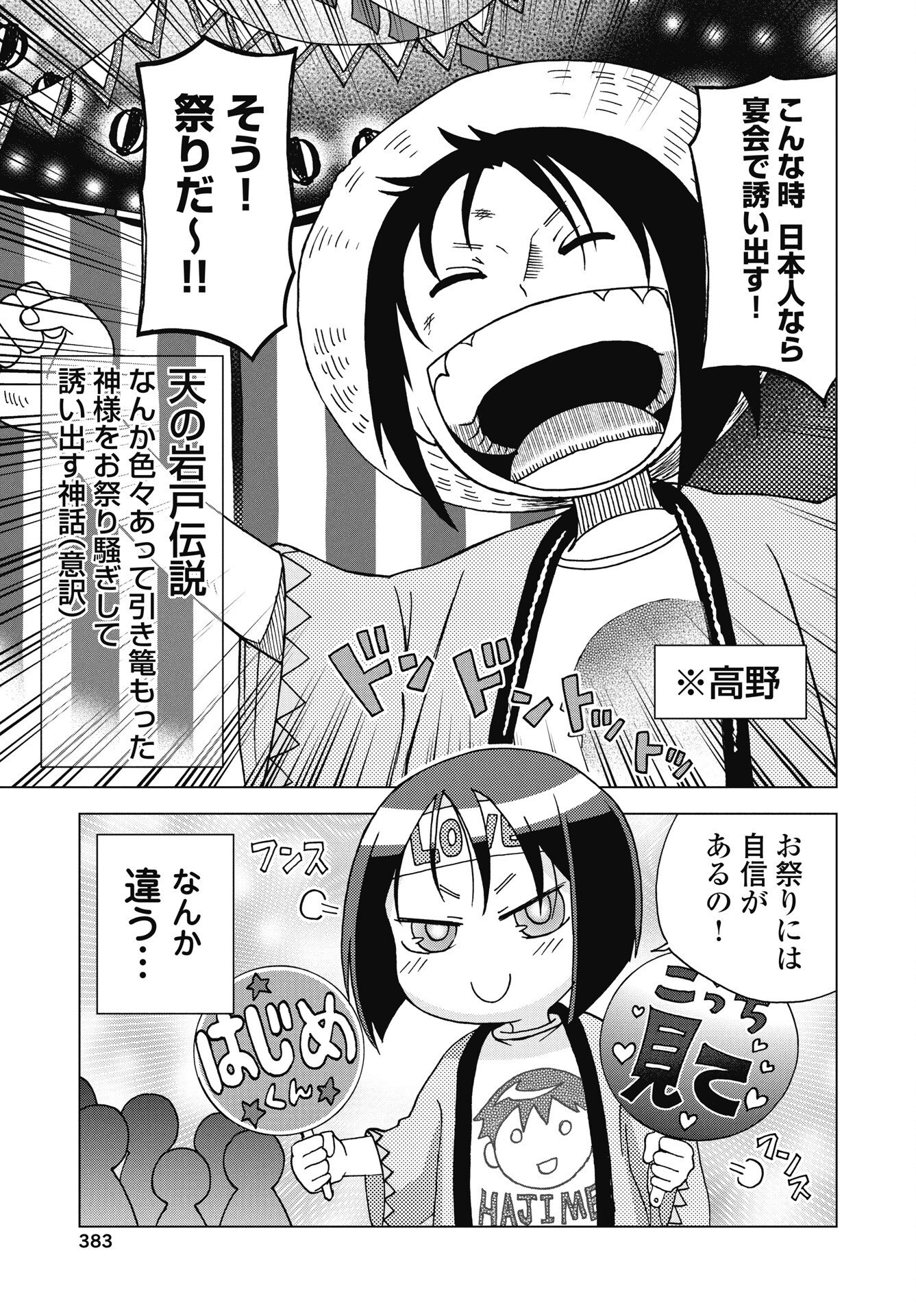 Maou to Yuusha shika inai Sekai - Chapter 34 - Page 7