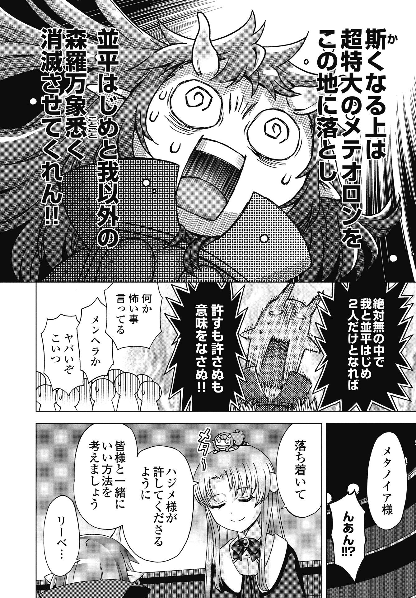 Maou to Yuusha shika inai Sekai - Chapter 34 - Page 8