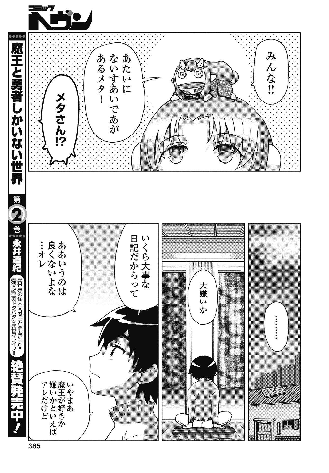 Maou to Yuusha shika inai Sekai - Chapter 34 - Page 9