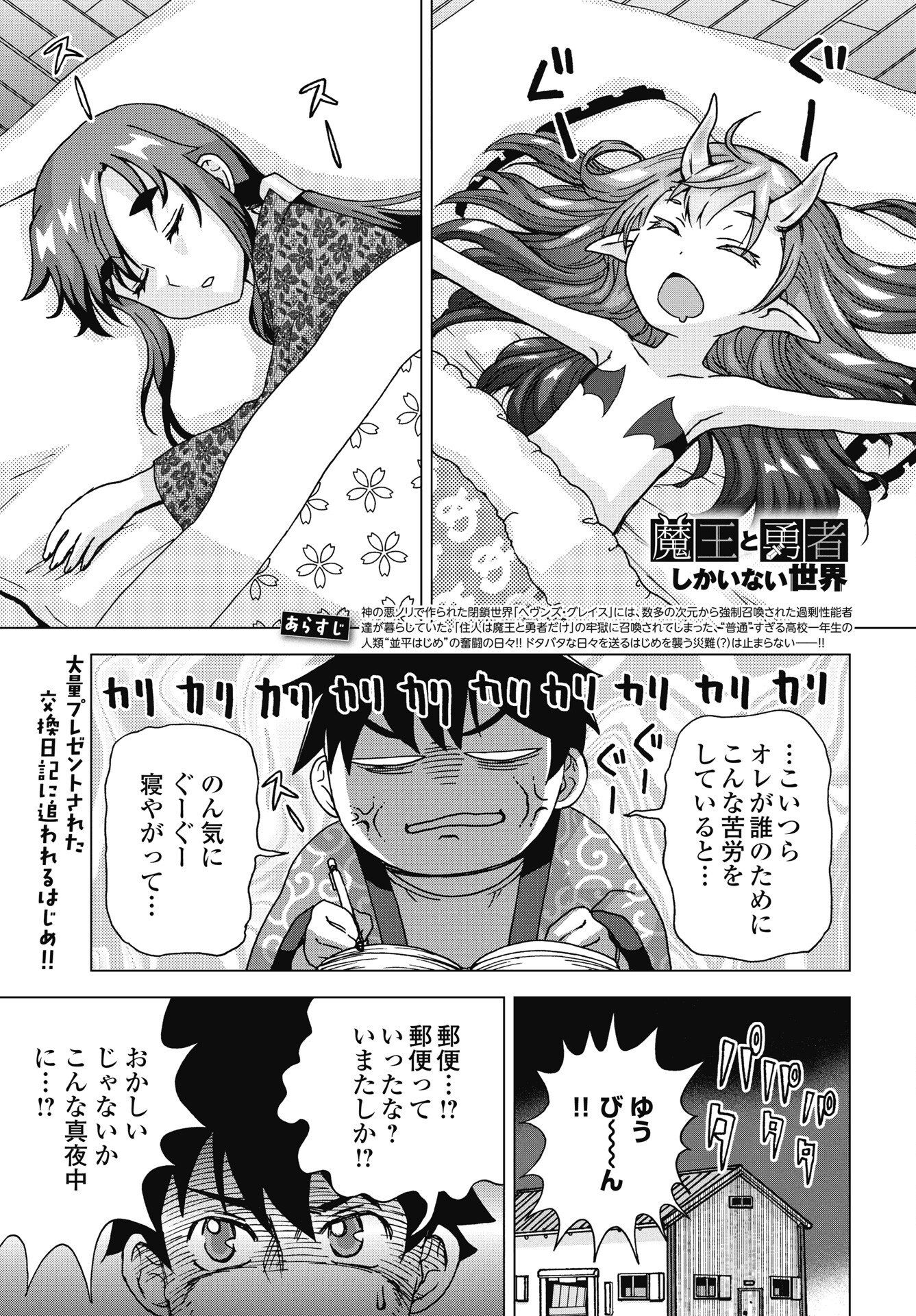 Maou to Yuusha shika inai Sekai - Chapter 35 - Page 1