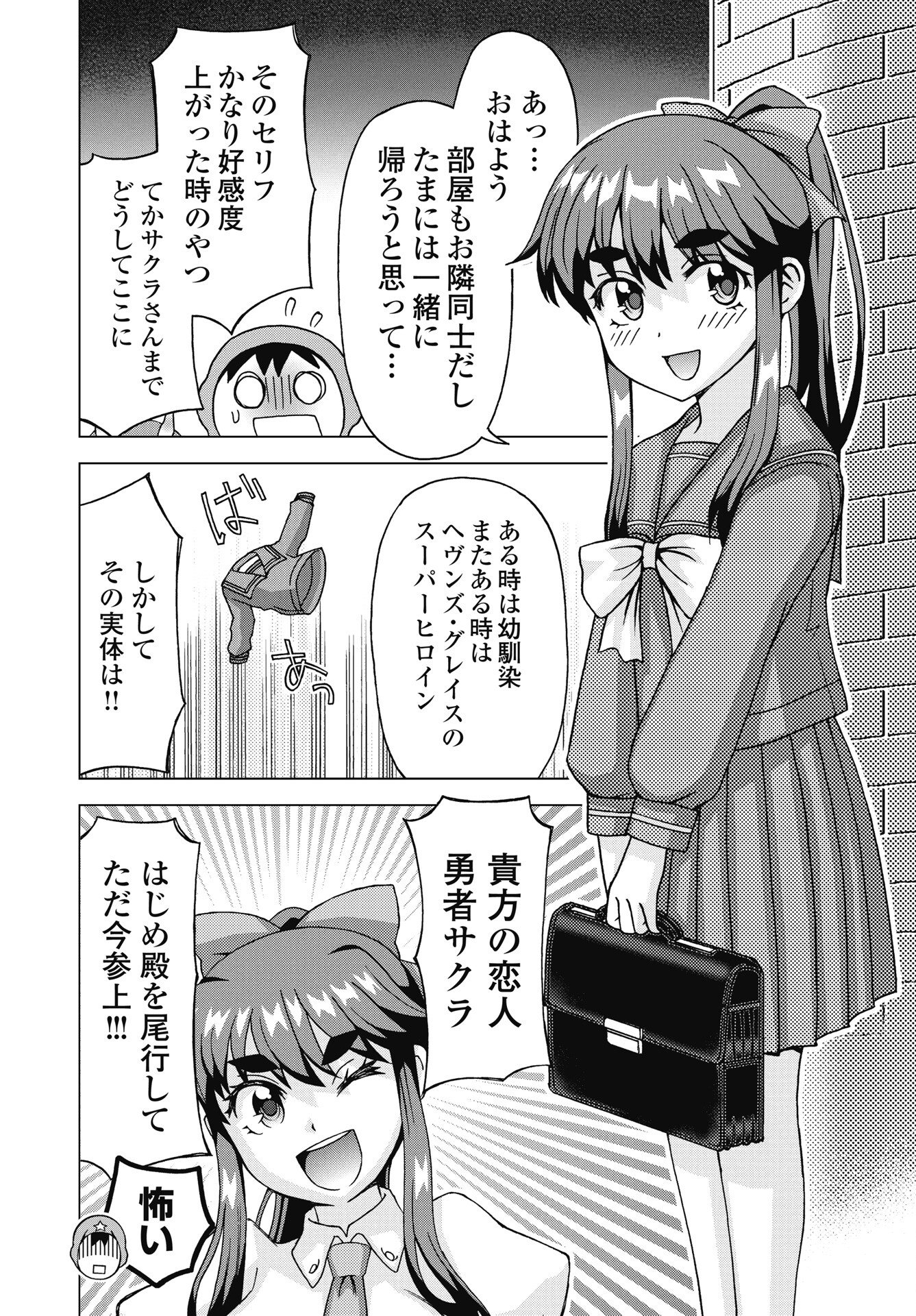 Maou to Yuusha shika inai Sekai - Chapter 35 - Page 10