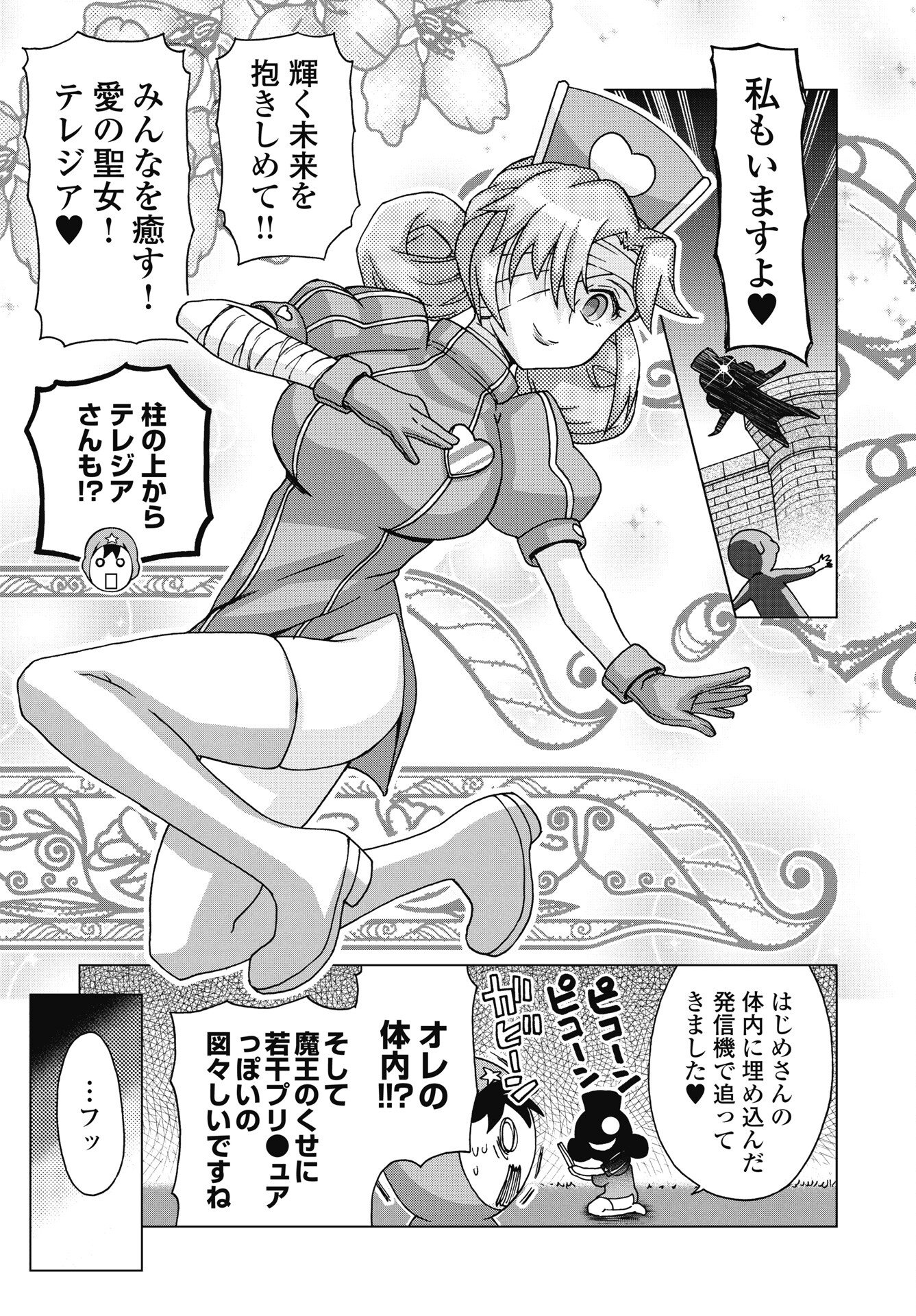 Maou to Yuusha shika inai Sekai - Chapter 35 - Page 11