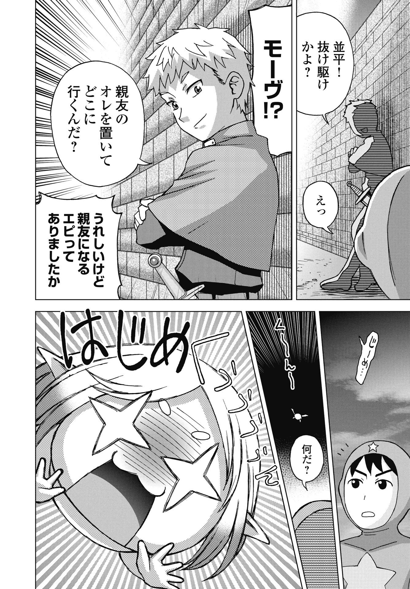 Maou to Yuusha shika inai Sekai - Chapter 35 - Page 12