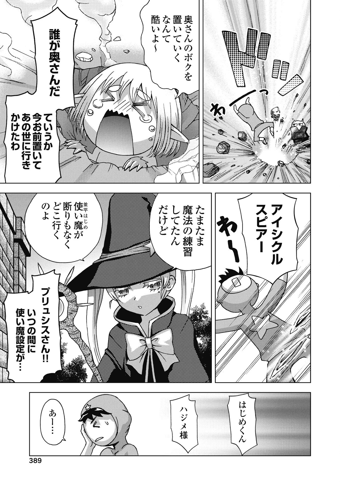 Maou to Yuusha shika inai Sekai - Chapter 35 - Page 13