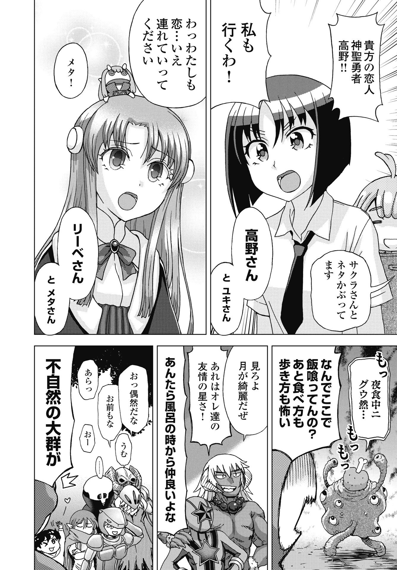 Maou to Yuusha shika inai Sekai - Chapter 35 - Page 14