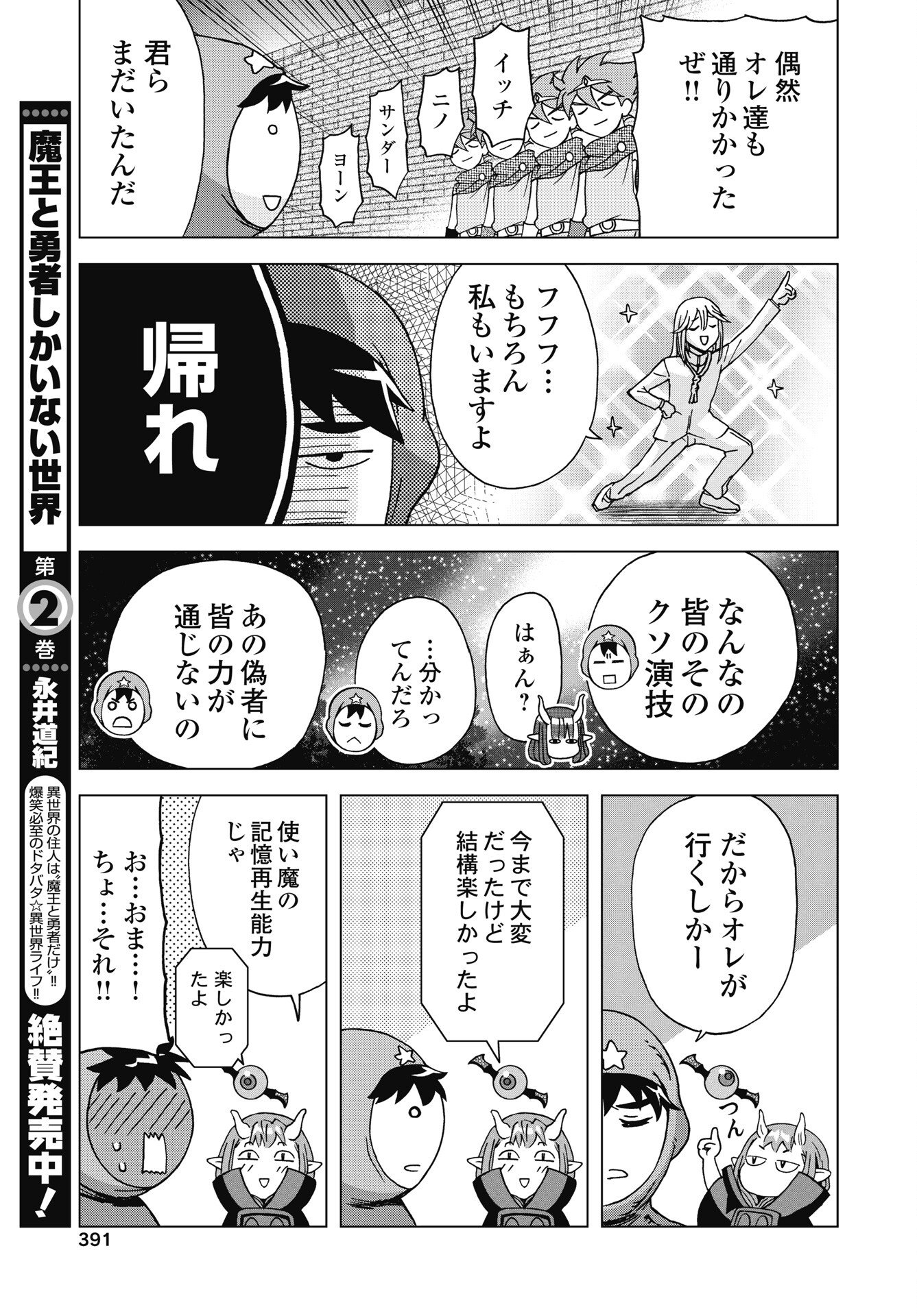 Maou to Yuusha shika inai Sekai - Chapter 35 - Page 15