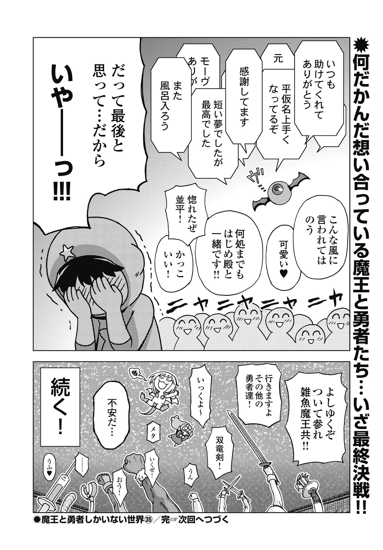 Maou to Yuusha shika inai Sekai - Chapter 35 - Page 16