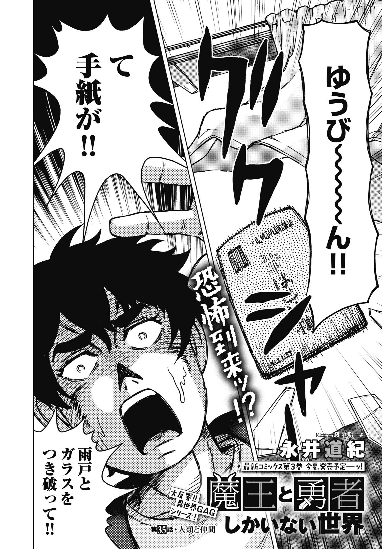 Maou to Yuusha shika inai Sekai - Chapter 35 - Page 2