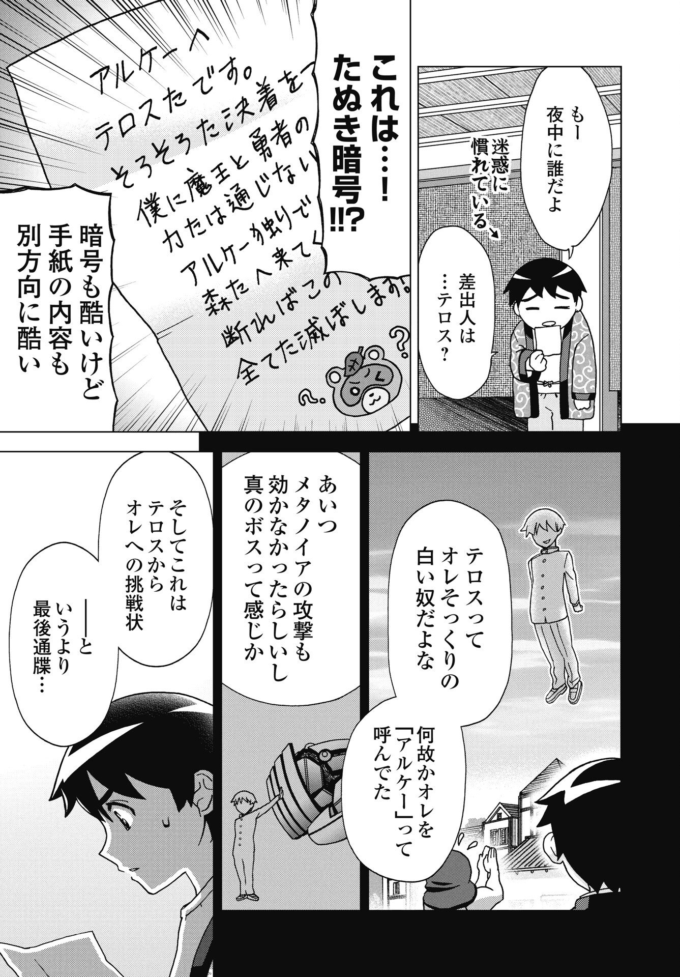 Maou to Yuusha shika inai Sekai - Chapter 35 - Page 3
