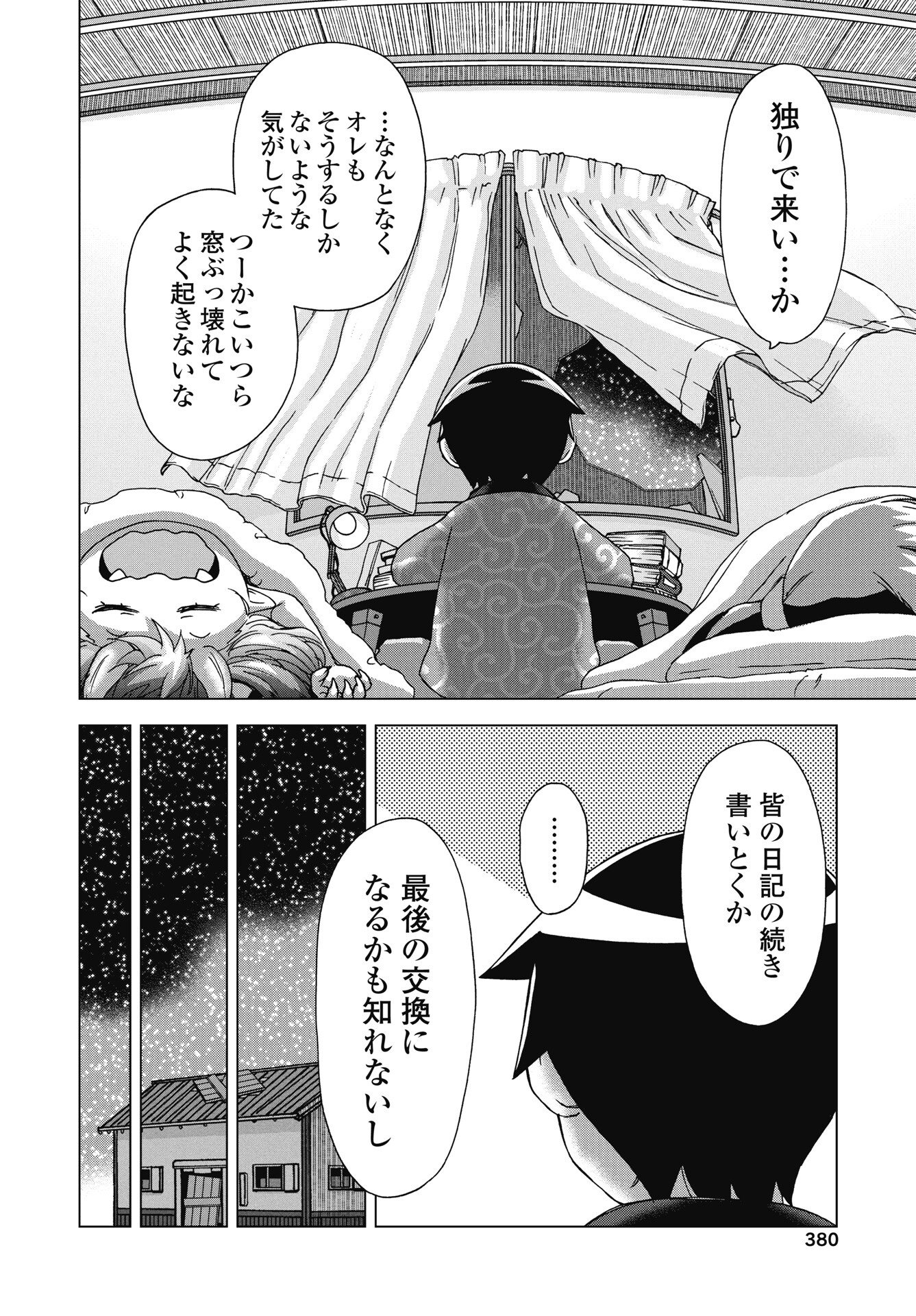 Maou to Yuusha shika inai Sekai - Chapter 35 - Page 4