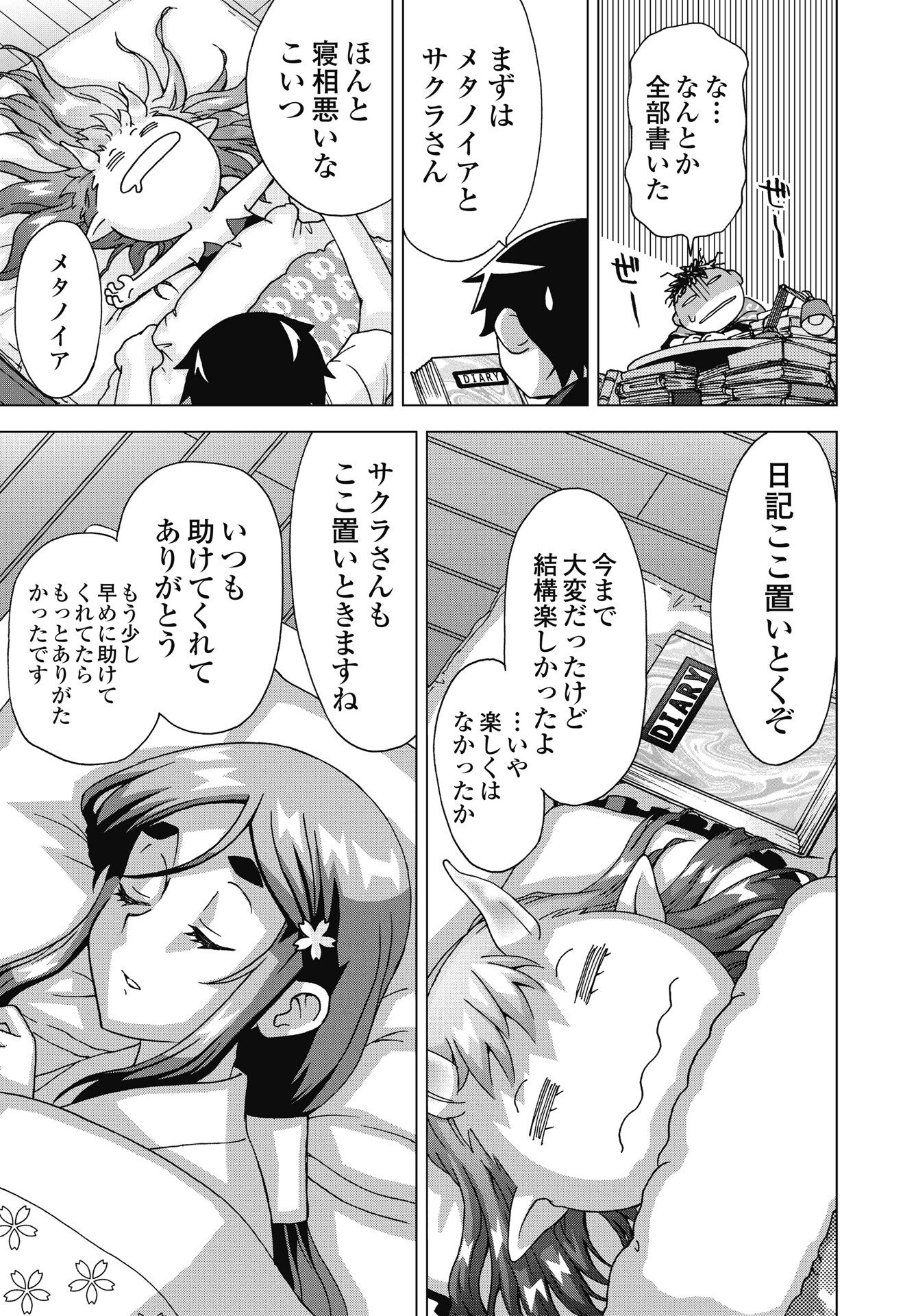 Maou to Yuusha shika inai Sekai - Chapter 35 - Page 5