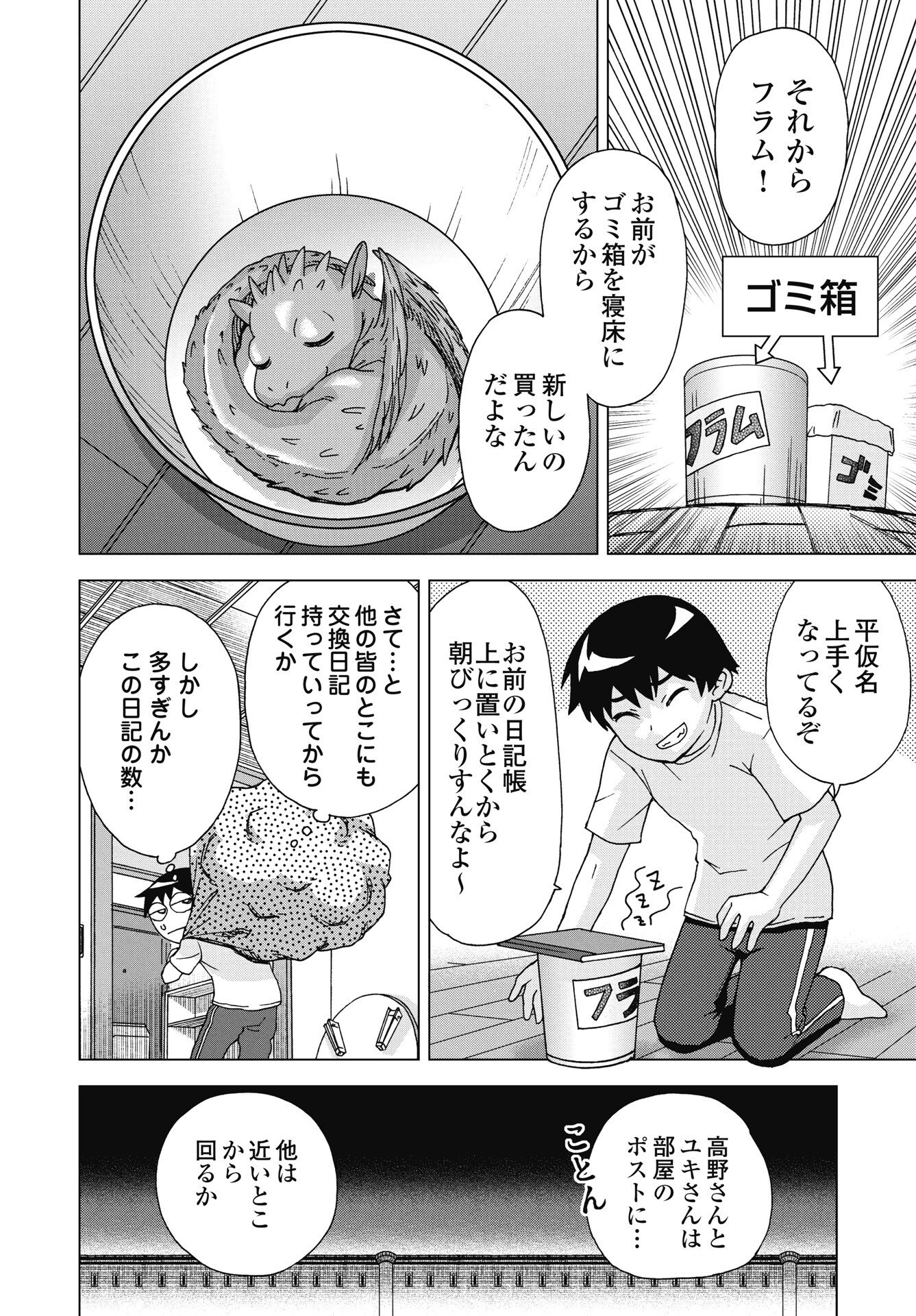 Maou to Yuusha shika inai Sekai - Chapter 35 - Page 6