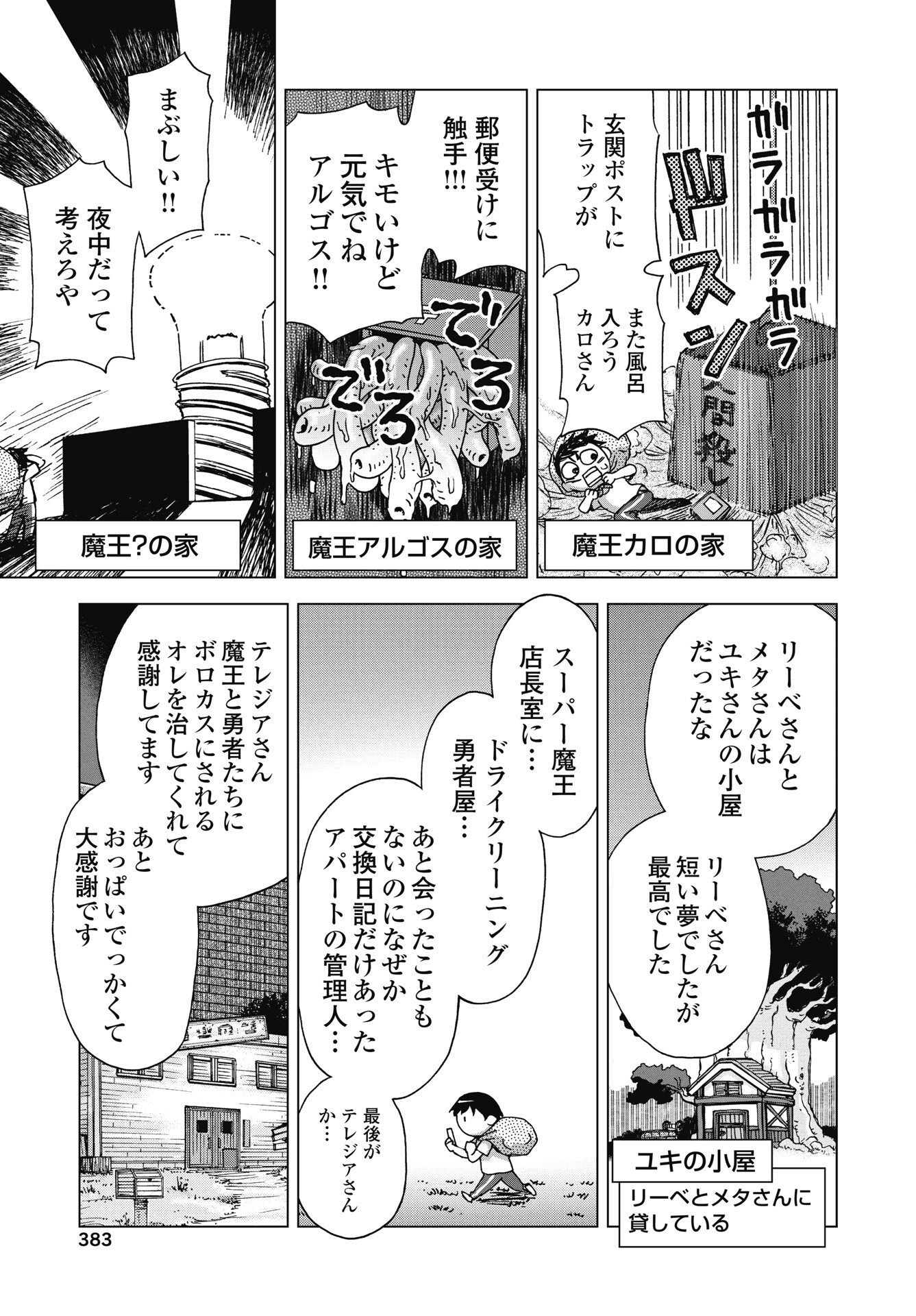 Maou to Yuusha shika inai Sekai - Chapter 35 - Page 7
