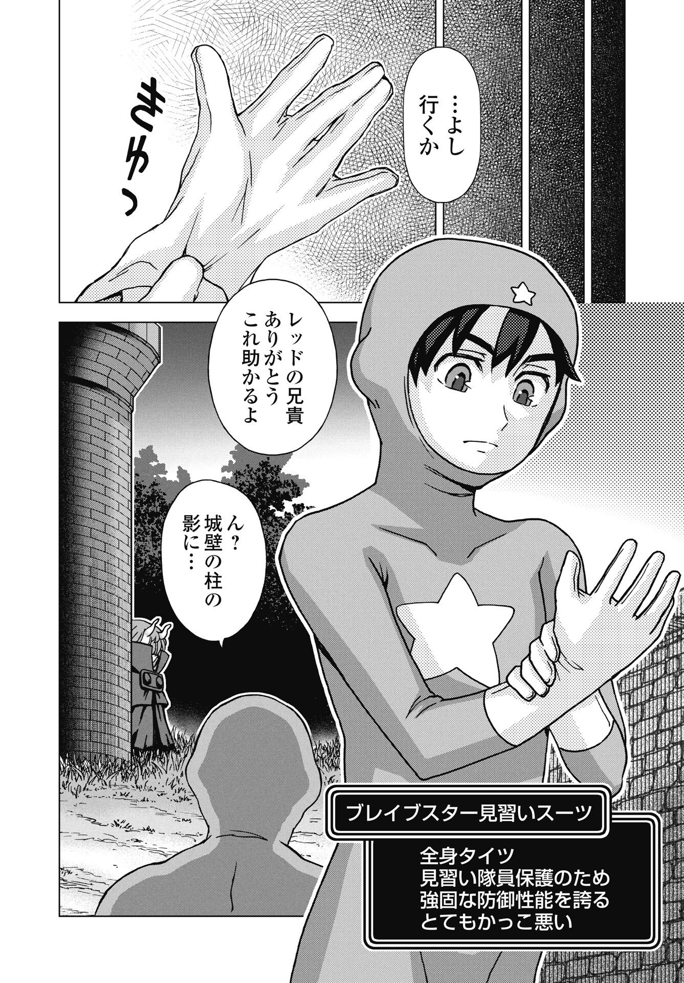 Maou to Yuusha shika inai Sekai - Chapter 35 - Page 8