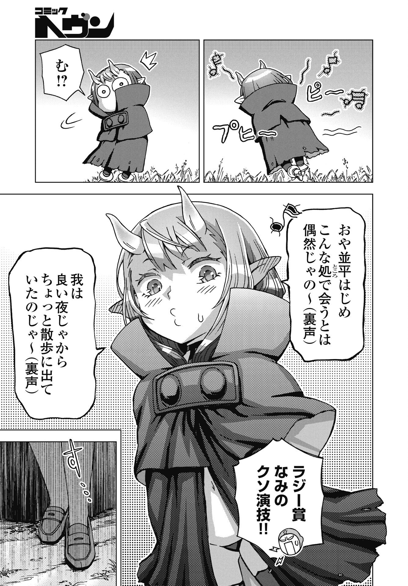Maou to Yuusha shika inai Sekai - Chapter 35 - Page 9