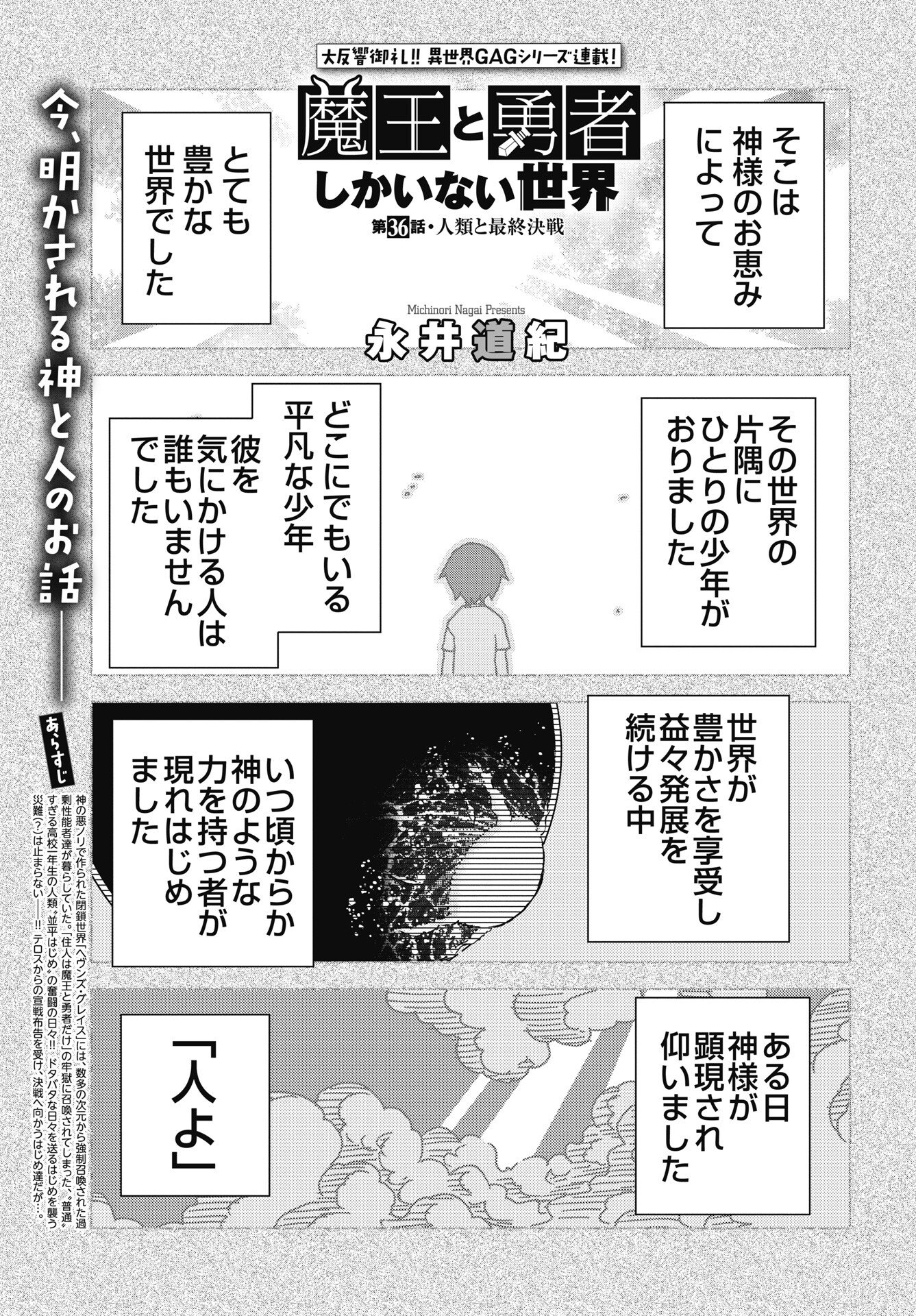 Maou to Yuusha shika inai Sekai - Chapter 36 - Page 1