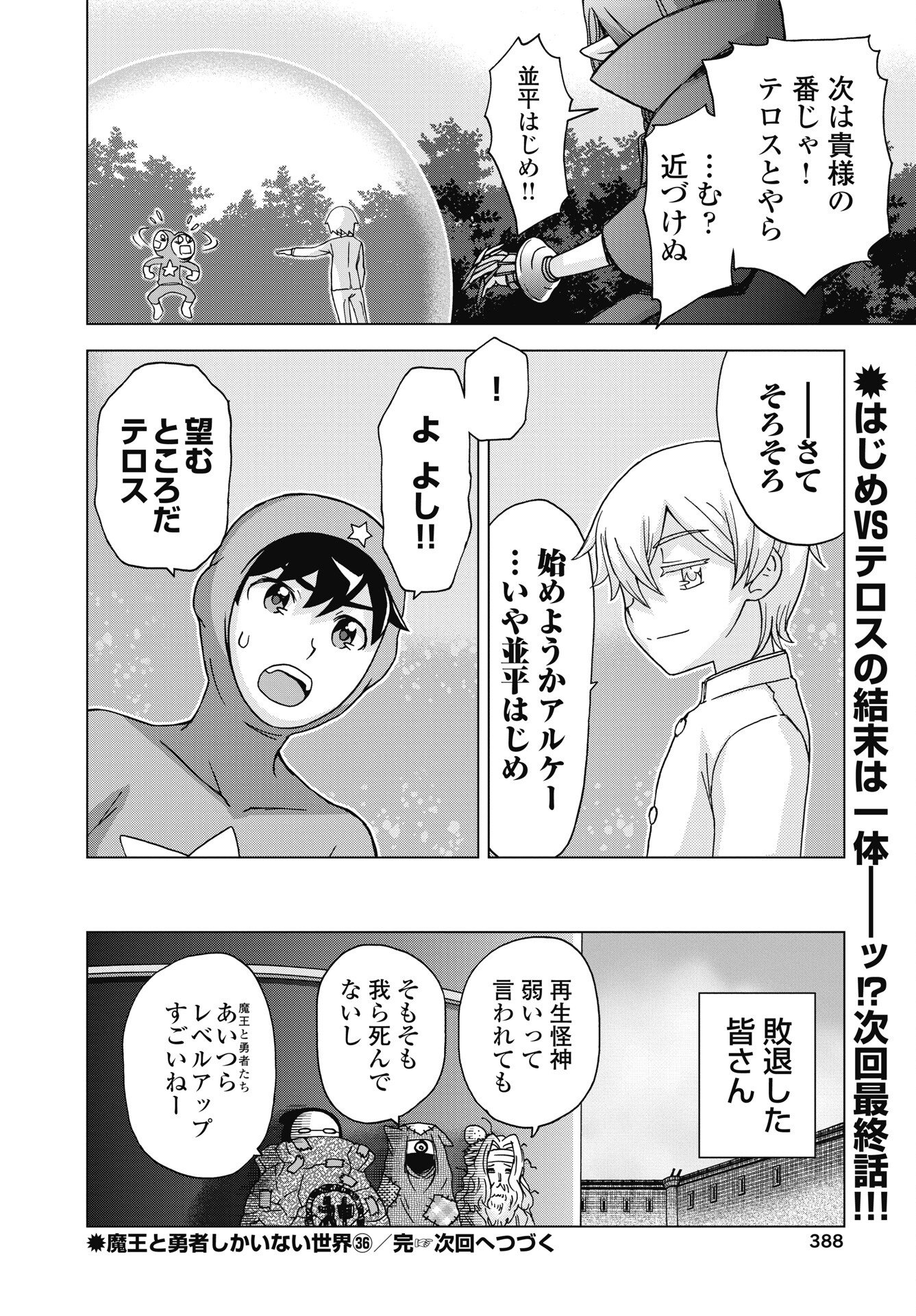 Maou to Yuusha shika inai Sekai - Chapter 36 - Page 10