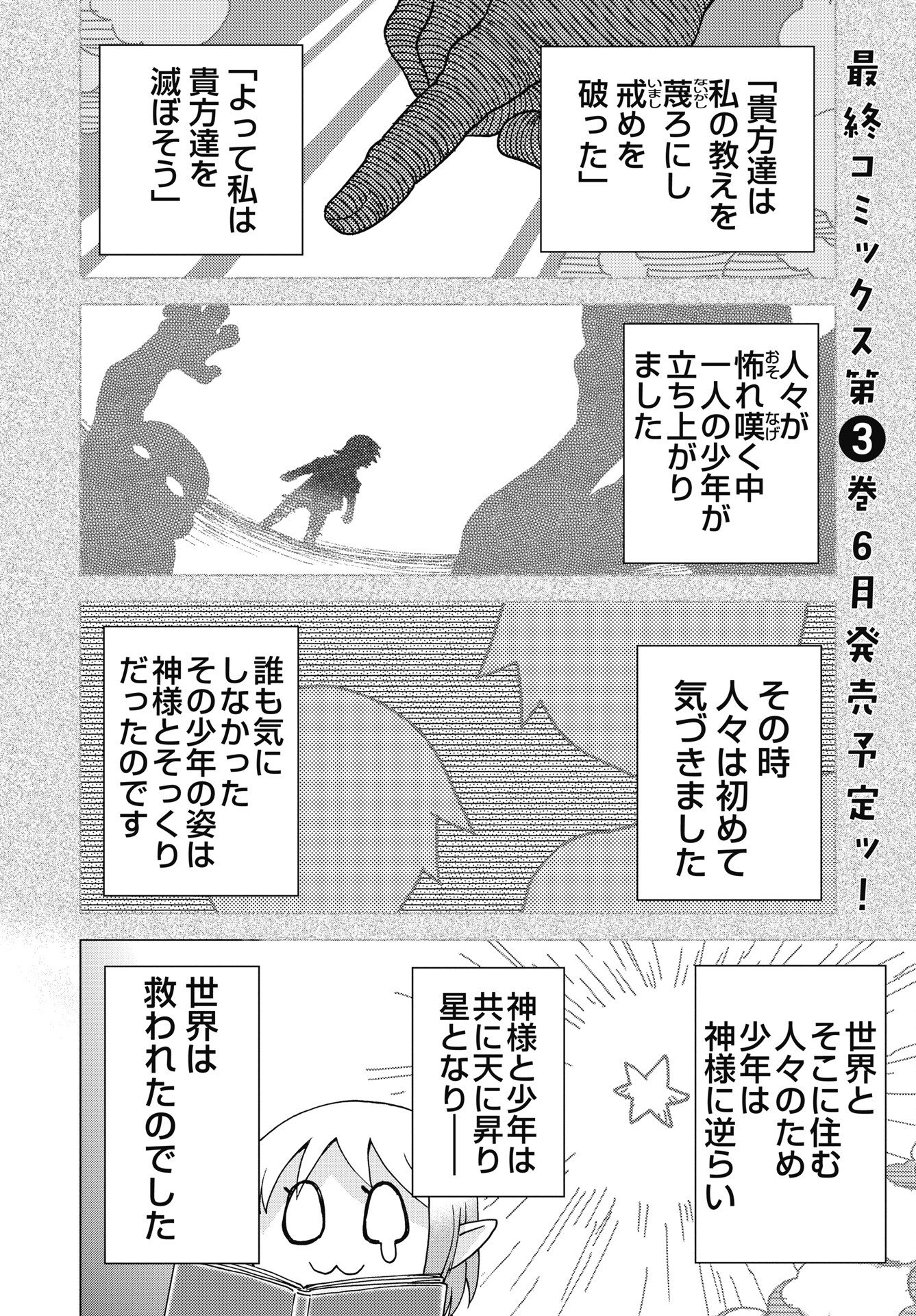 Maou to Yuusha shika inai Sekai - Chapter 36 - Page 2