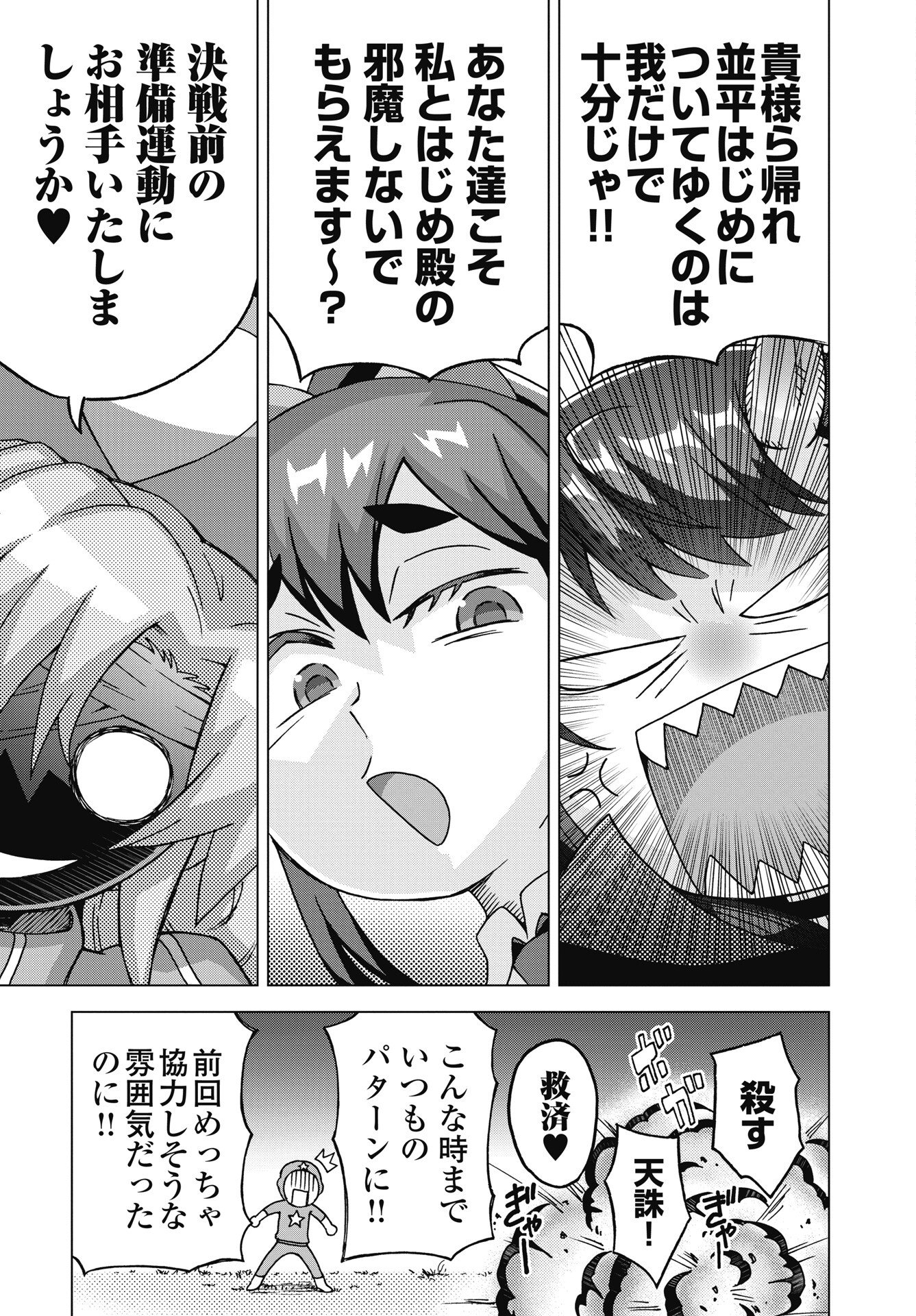 Maou to Yuusha shika inai Sekai - Chapter 36 - Page 3
