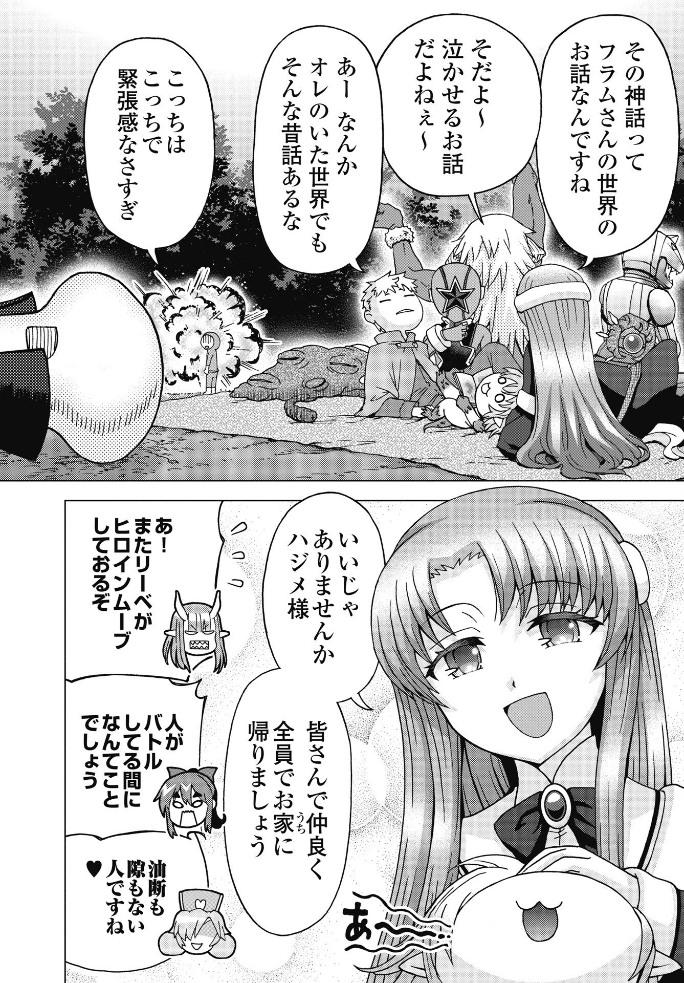 Maou to Yuusha shika inai Sekai - Chapter 36 - Page 4