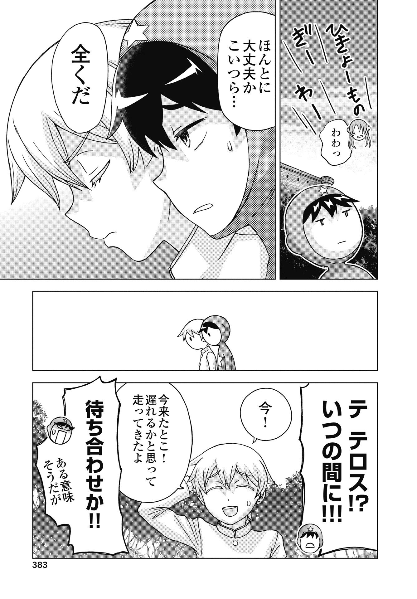 Maou to Yuusha shika inai Sekai - Chapter 36 - Page 5