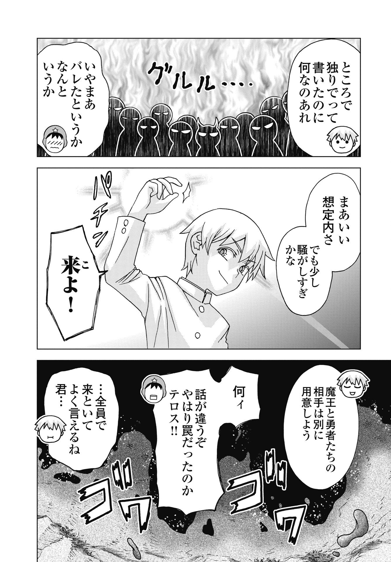Maou to Yuusha shika inai Sekai - Chapter 36 - Page 6