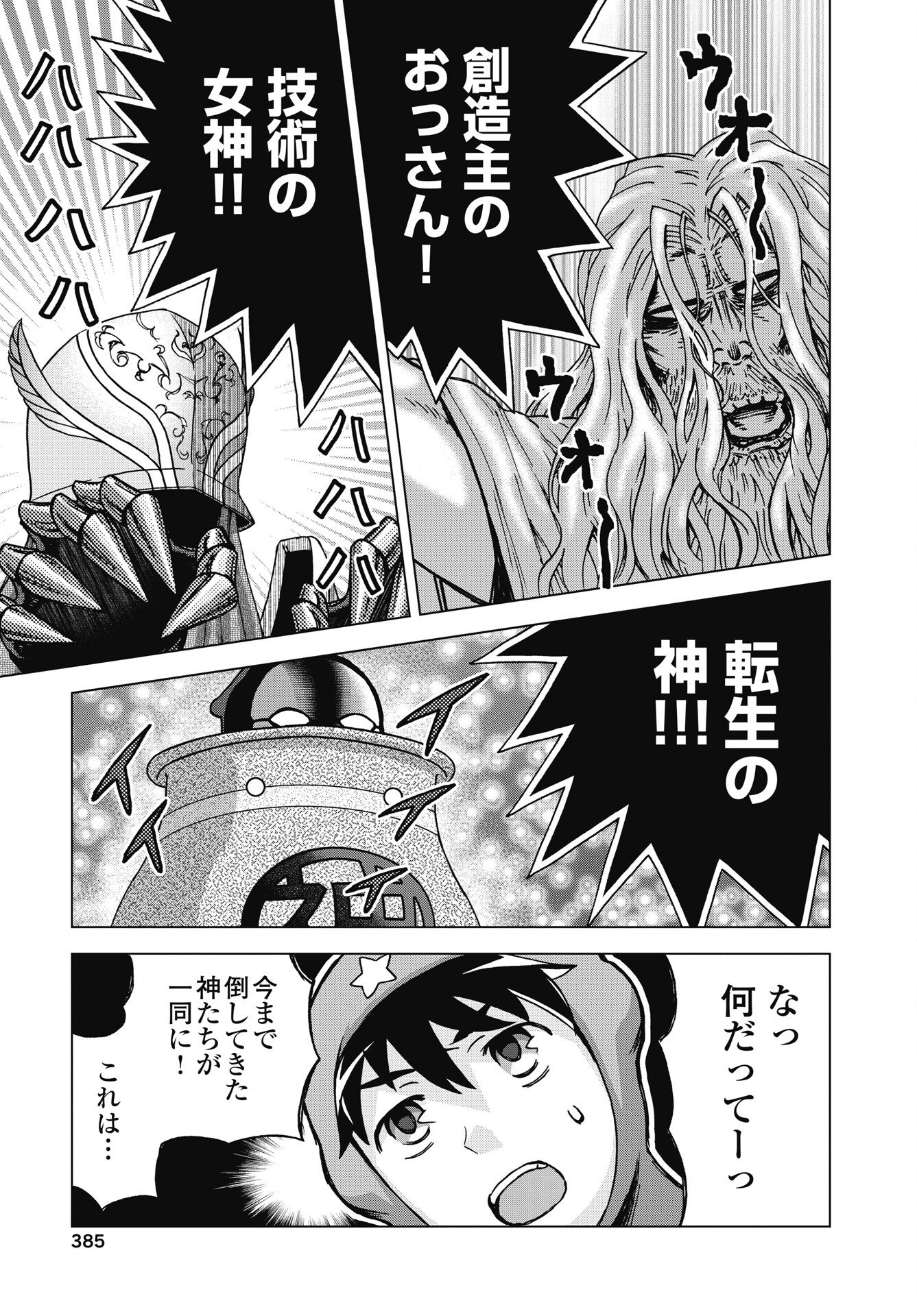 Maou to Yuusha shika inai Sekai - Chapter 36 - Page 7