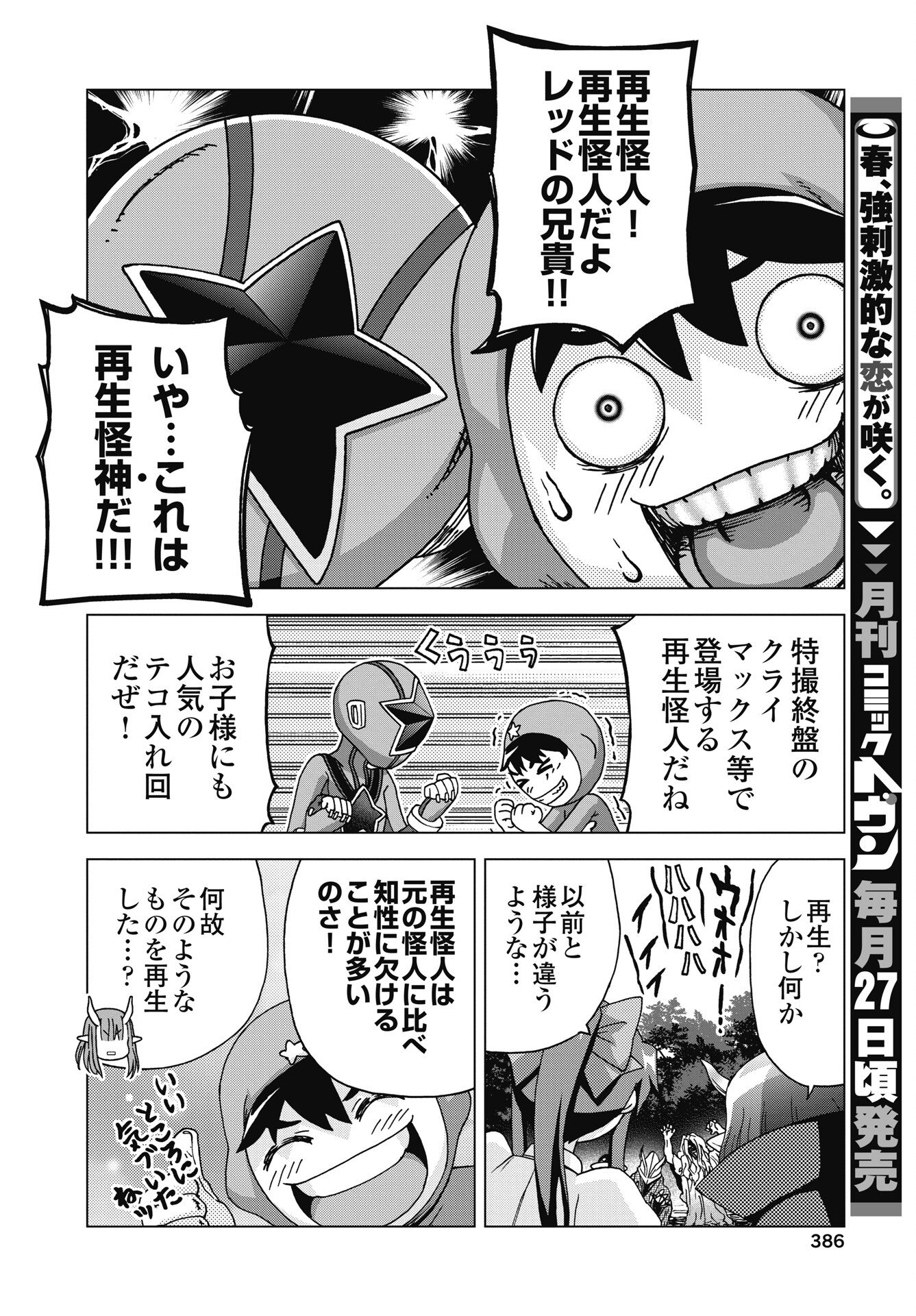 Maou to Yuusha shika inai Sekai - Chapter 36 - Page 8
