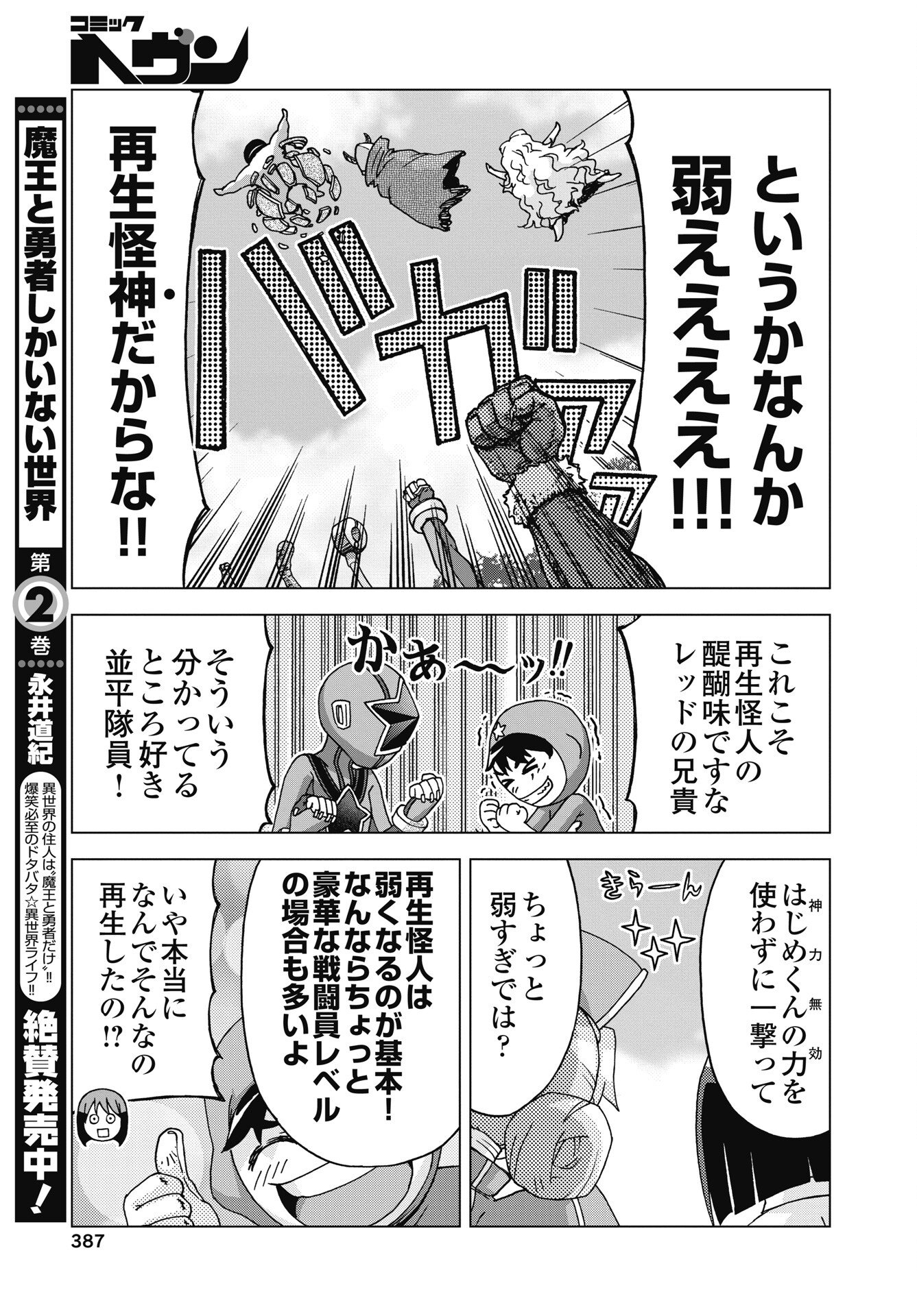 Maou to Yuusha shika inai Sekai - Chapter 36 - Page 9