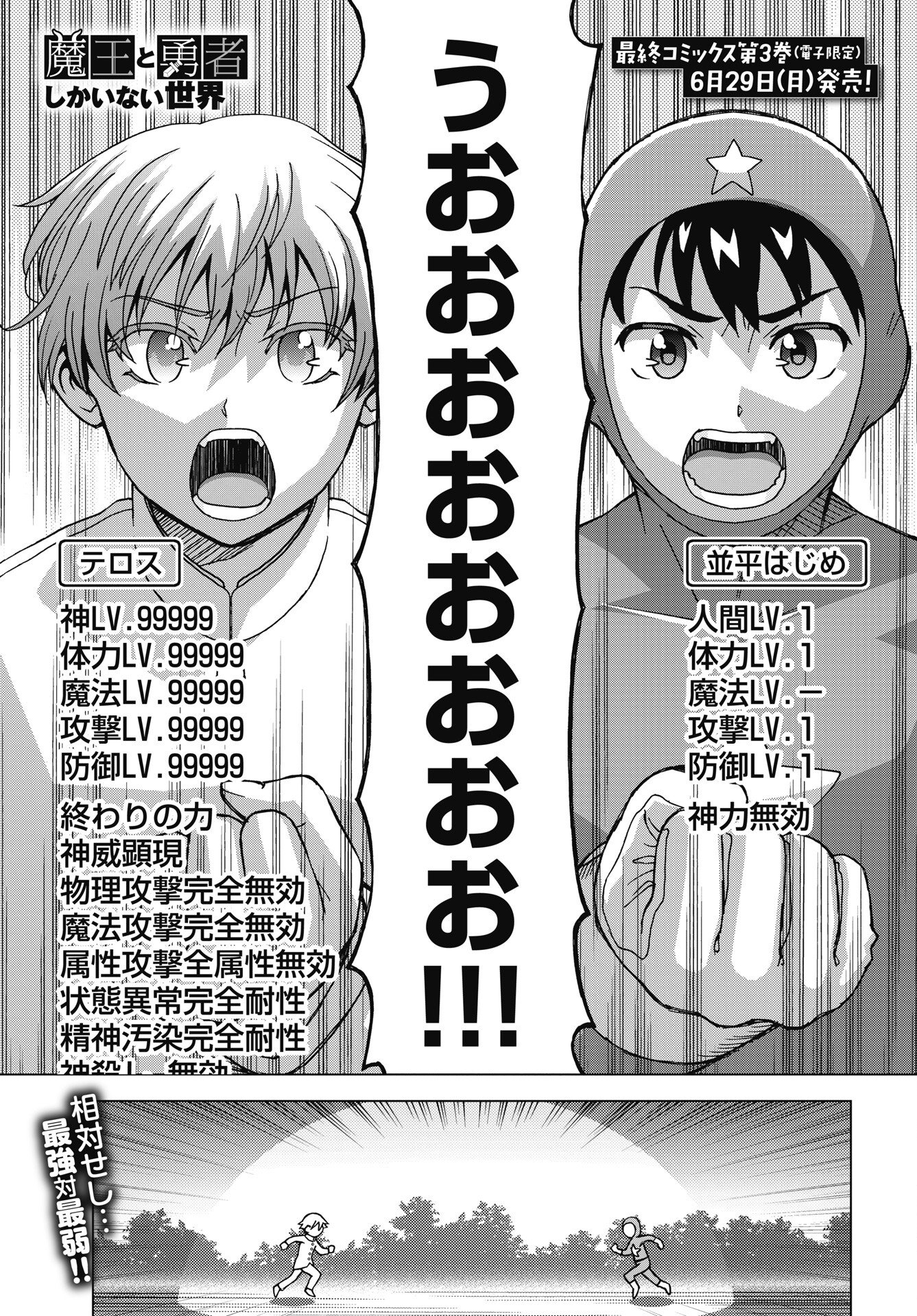 Maou to Yuusha shika inai Sekai - Chapter 37 - Page 1