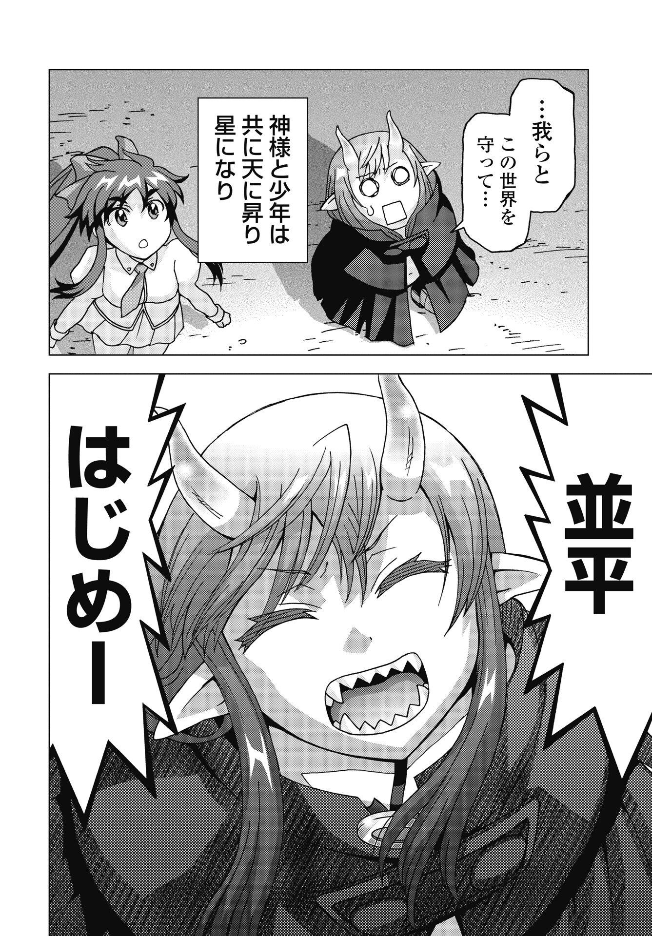 Maou to Yuusha shika inai Sekai - Chapter 37 - Page 10