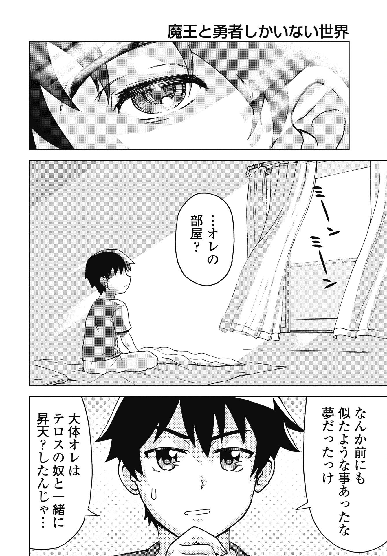 Maou to Yuusha shika inai Sekai - Chapter 37 - Page 12