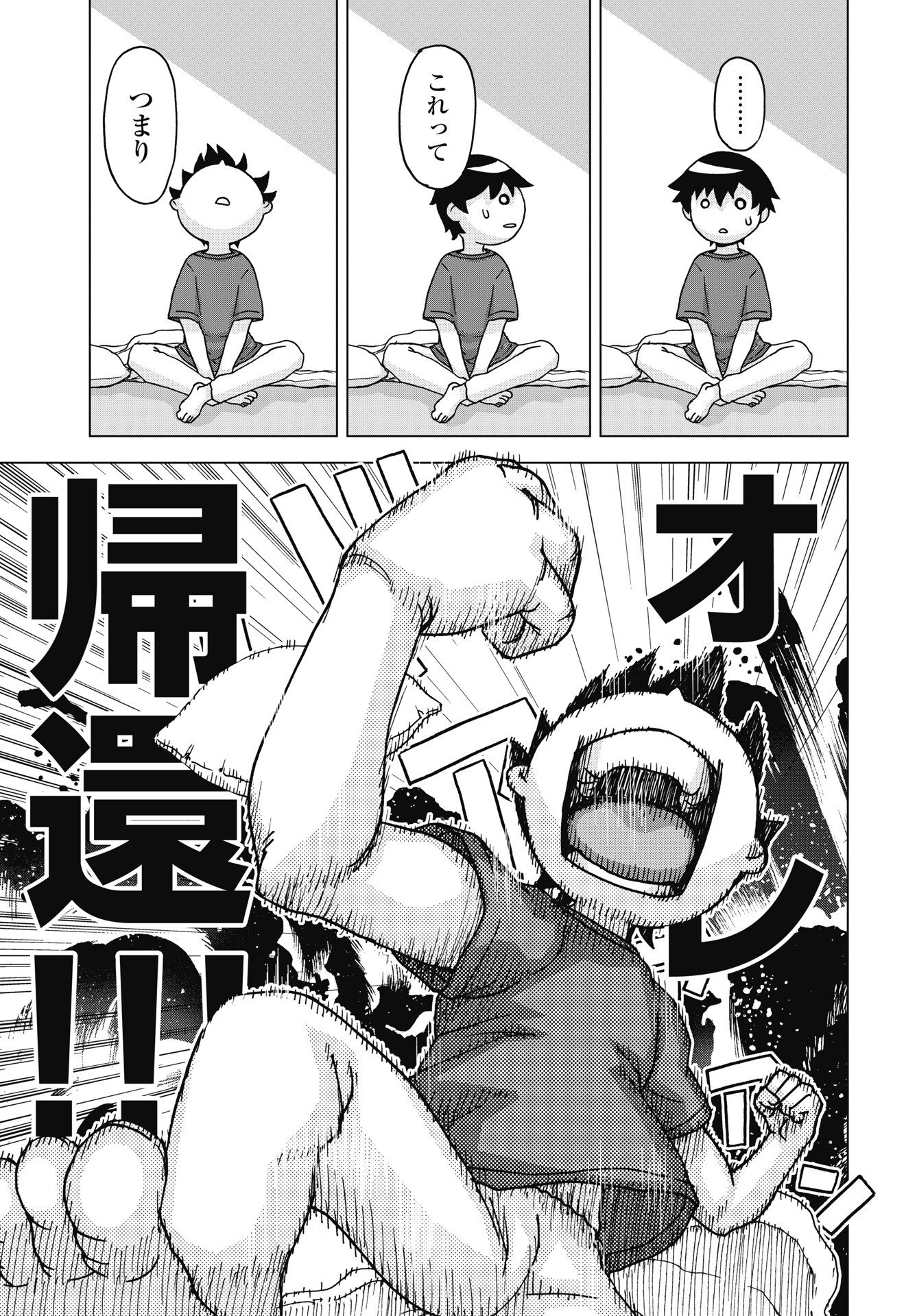 Maou to Yuusha shika inai Sekai - Chapter 37 - Page 13