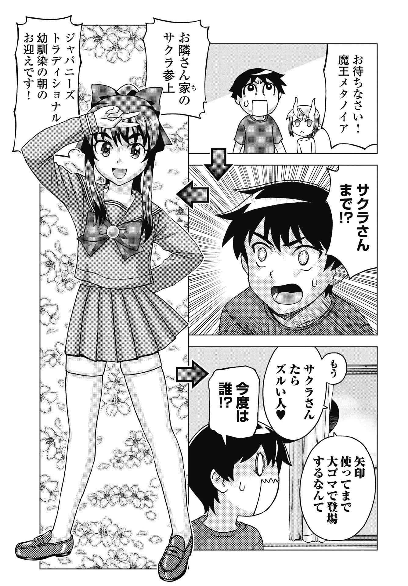 Maou to Yuusha shika inai Sekai - Chapter 37 - Page 15