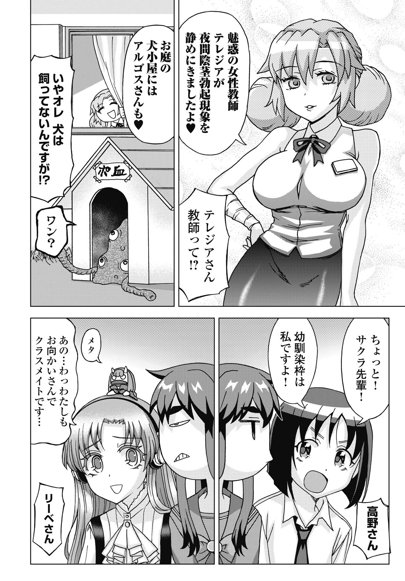 Maou to Yuusha shika inai Sekai - Chapter 37 - Page 16