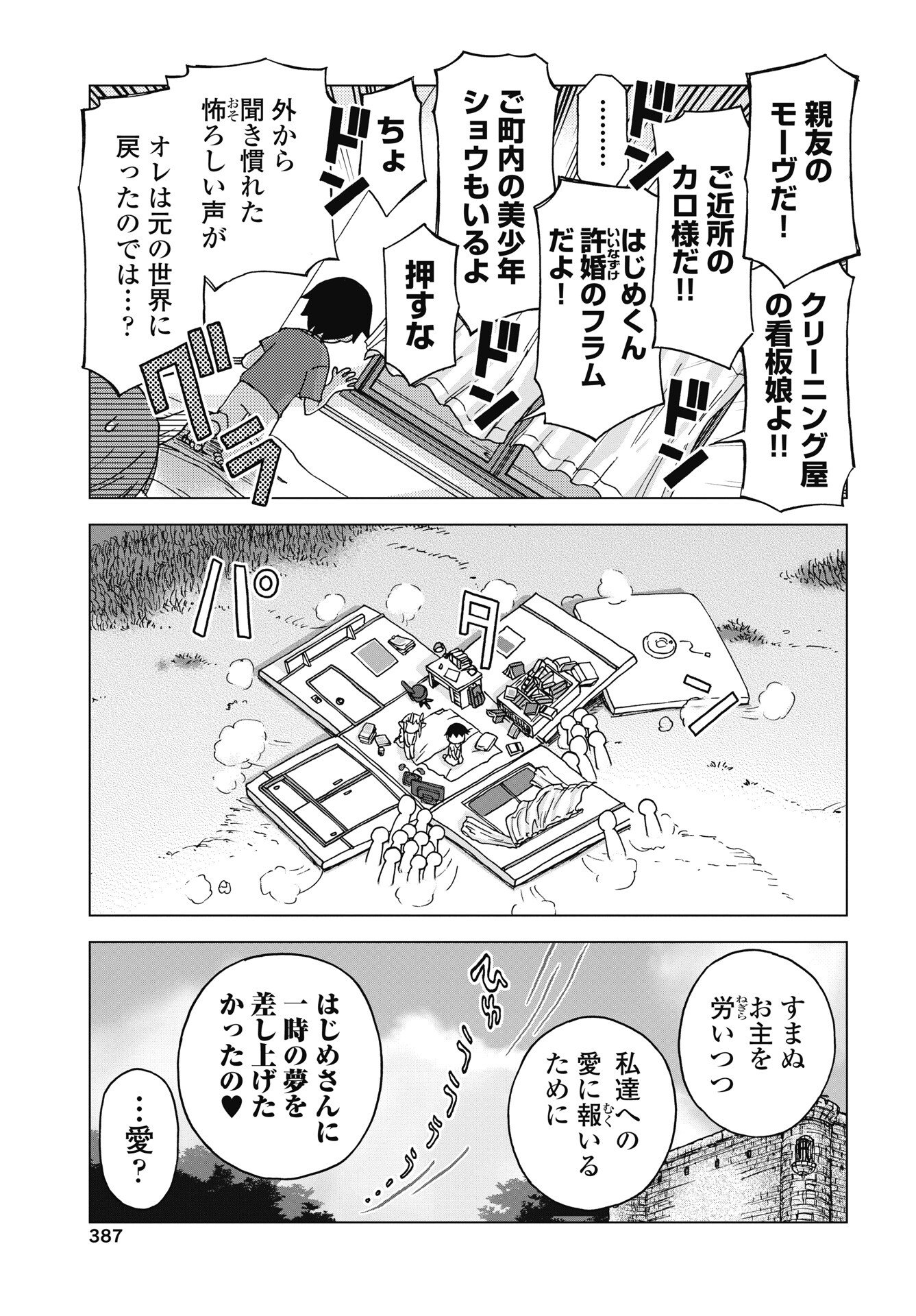 Maou to Yuusha shika inai Sekai - Chapter 37 - Page 17