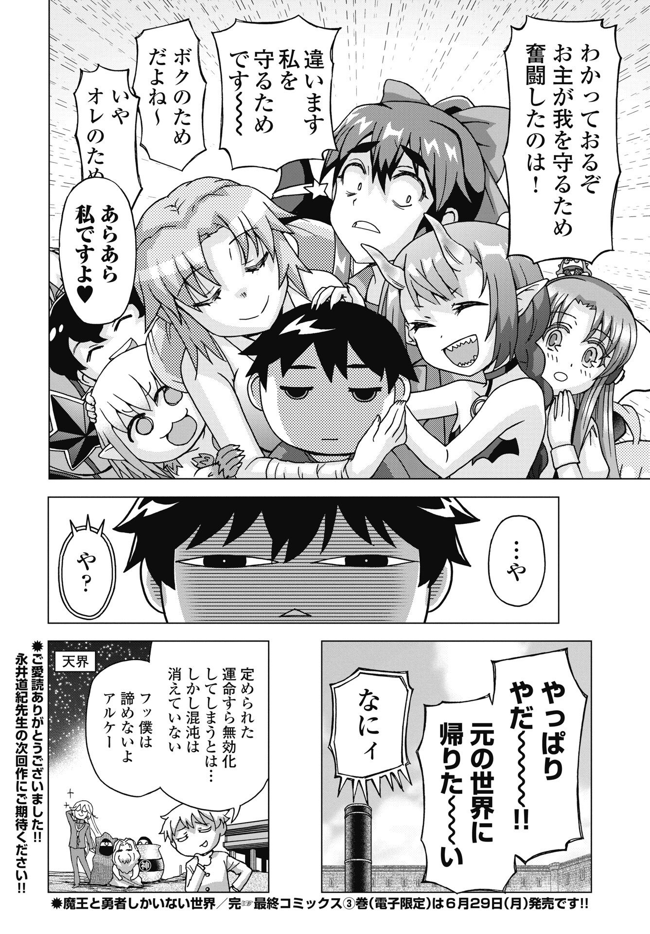 Maou to Yuusha shika inai Sekai - Chapter 37 - Page 18