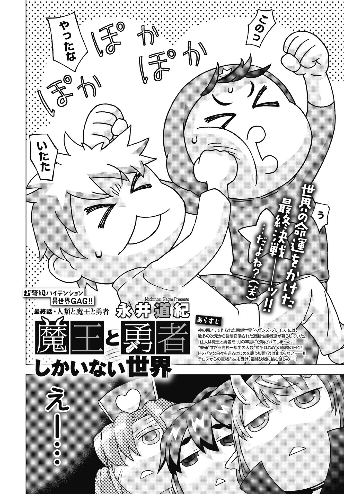 Maou to Yuusha shika inai Sekai - Chapter 37 - Page 2