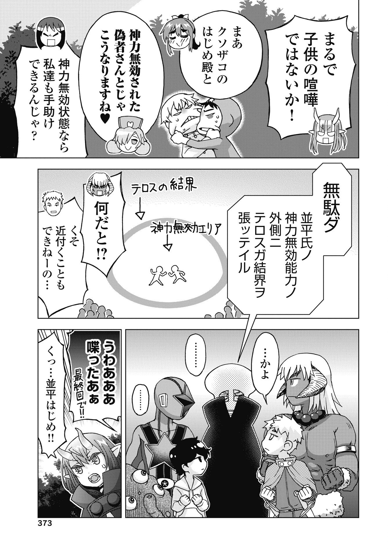 Maou to Yuusha shika inai Sekai - Chapter 37 - Page 3