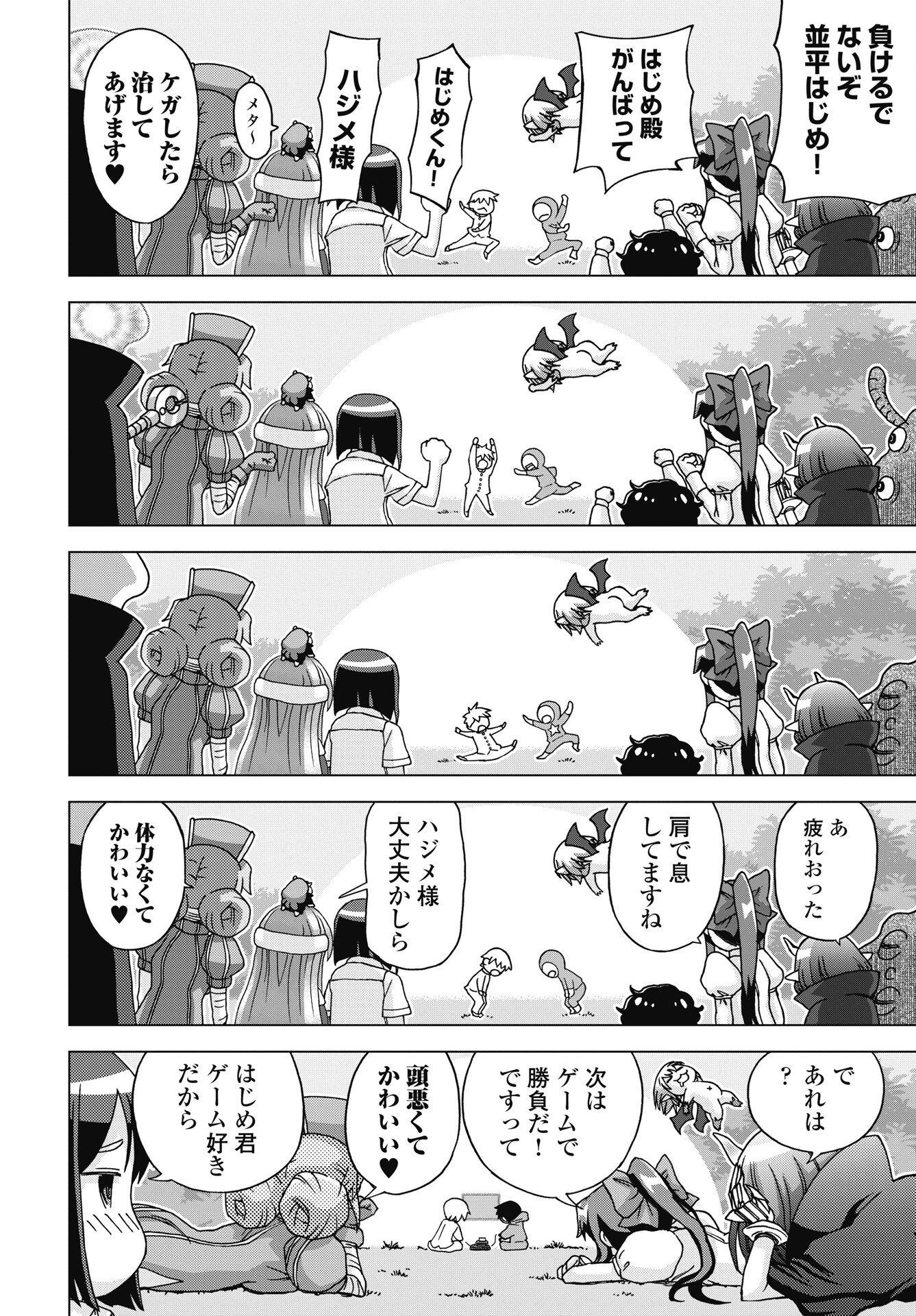 Maou to Yuusha shika inai Sekai - Chapter 37 - Page 4