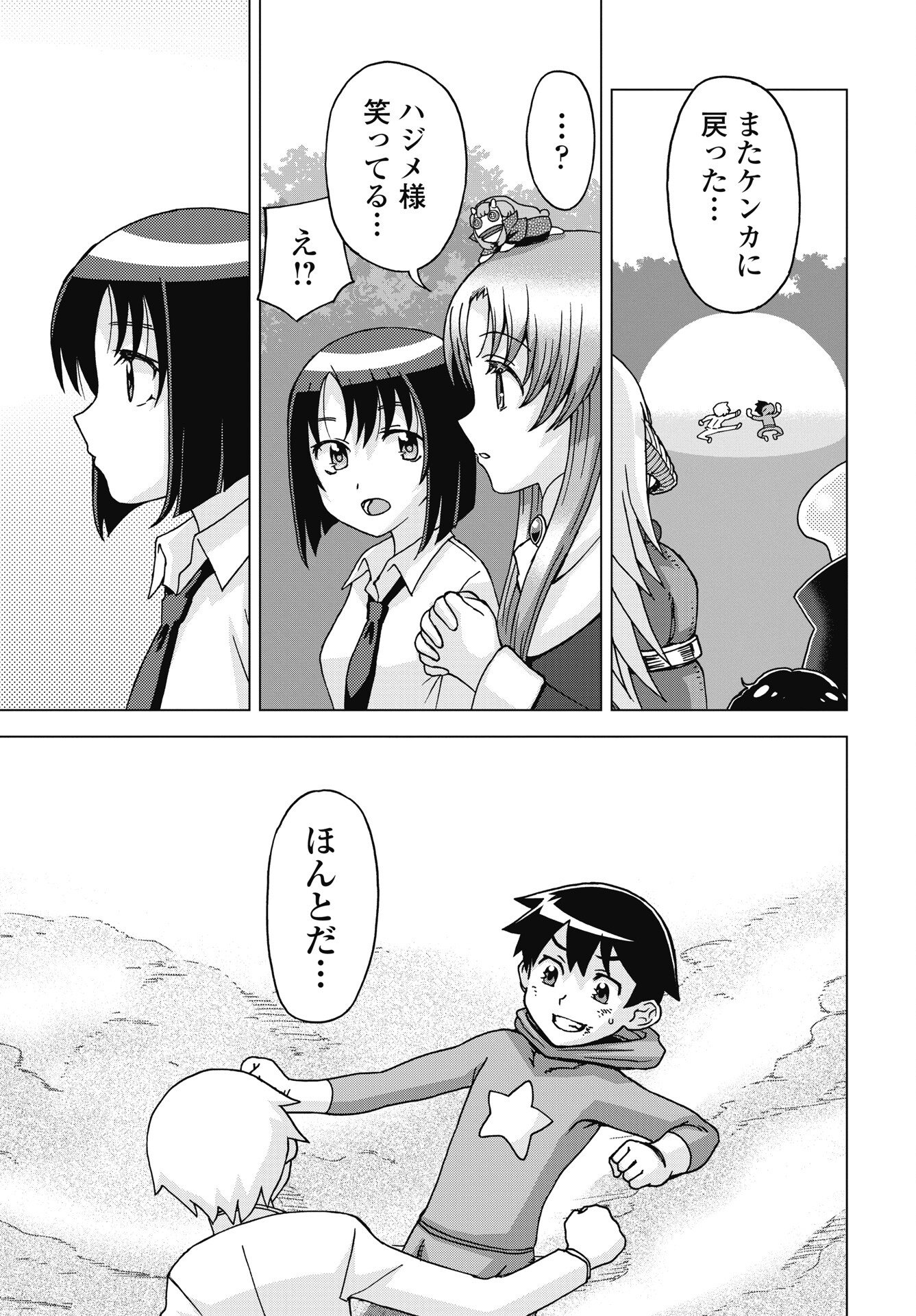 Maou to Yuusha shika inai Sekai - Chapter 37 - Page 5