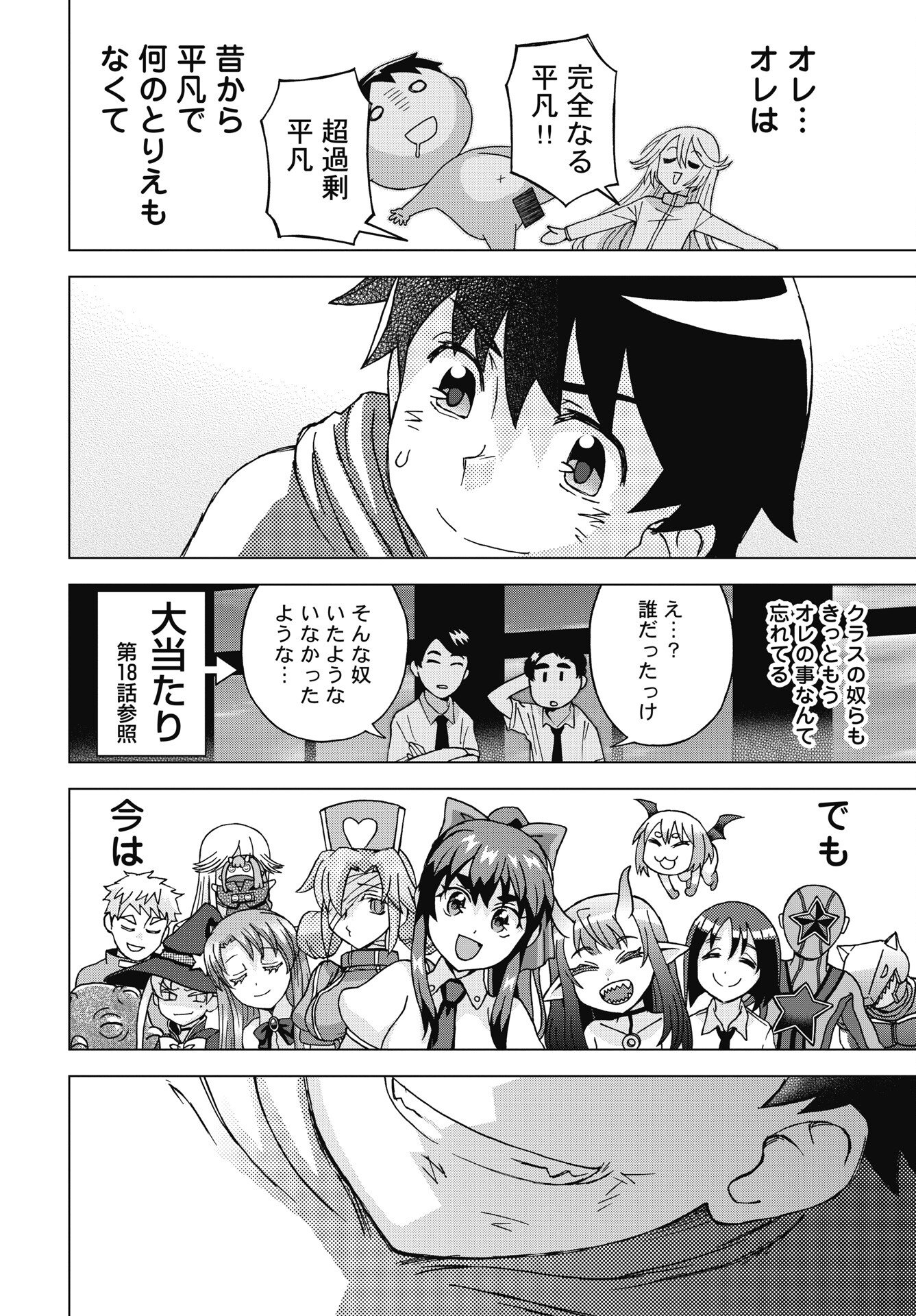 Maou to Yuusha shika inai Sekai - Chapter 37 - Page 6