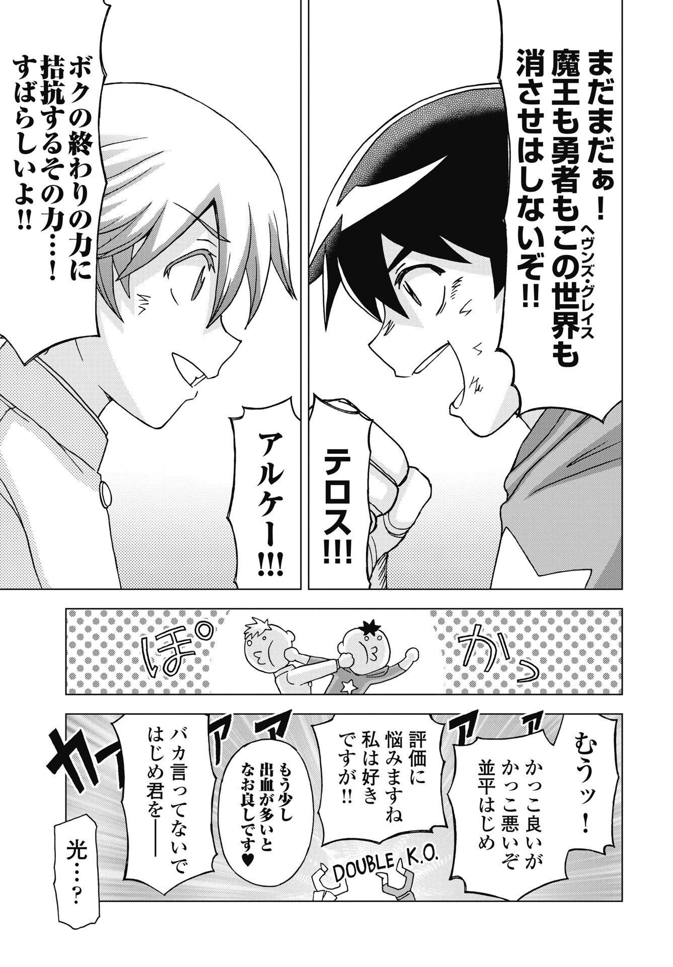 Maou to Yuusha shika inai Sekai - Chapter 37 - Page 7