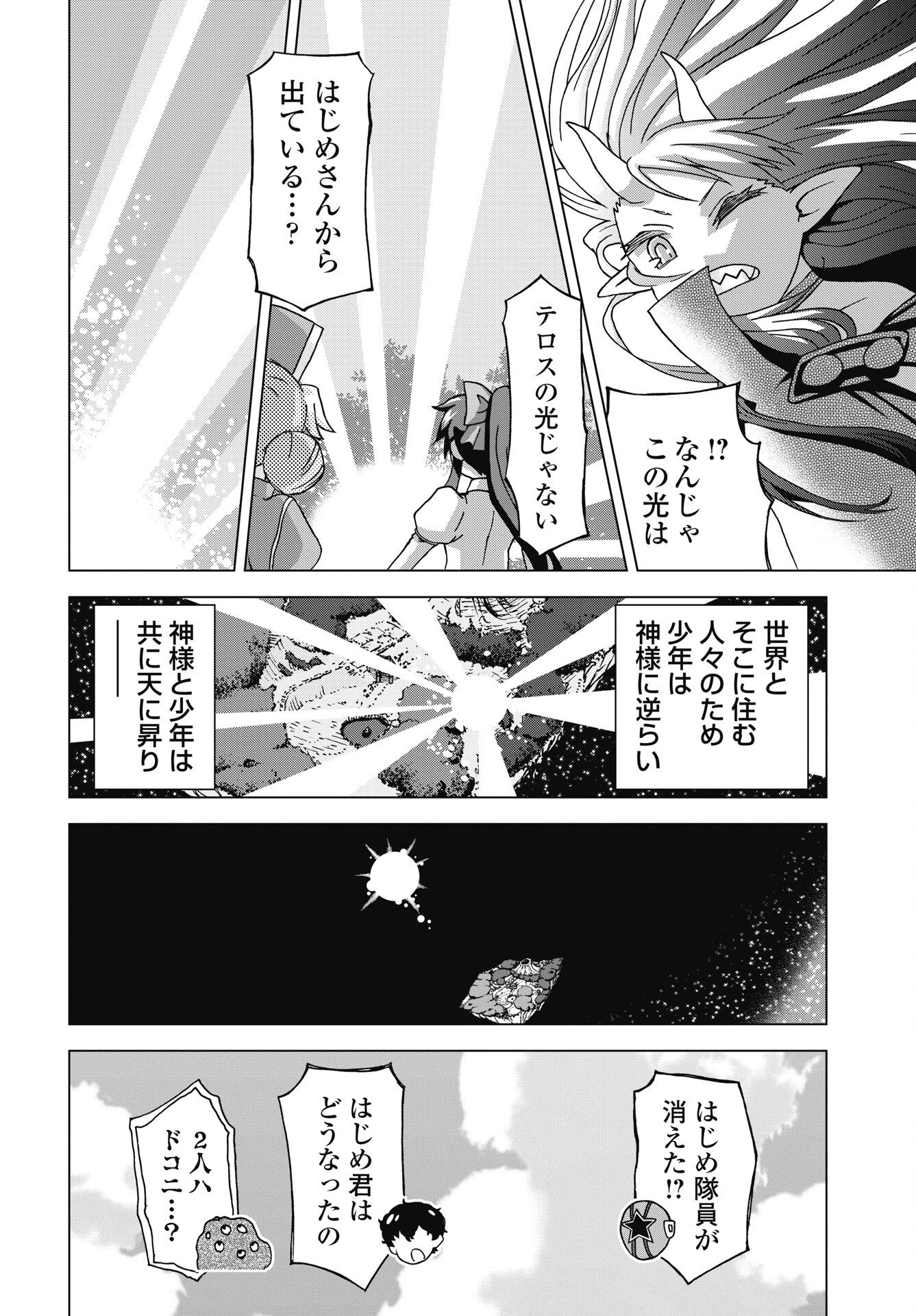 Maou to Yuusha shika inai Sekai - Chapter 37 - Page 8