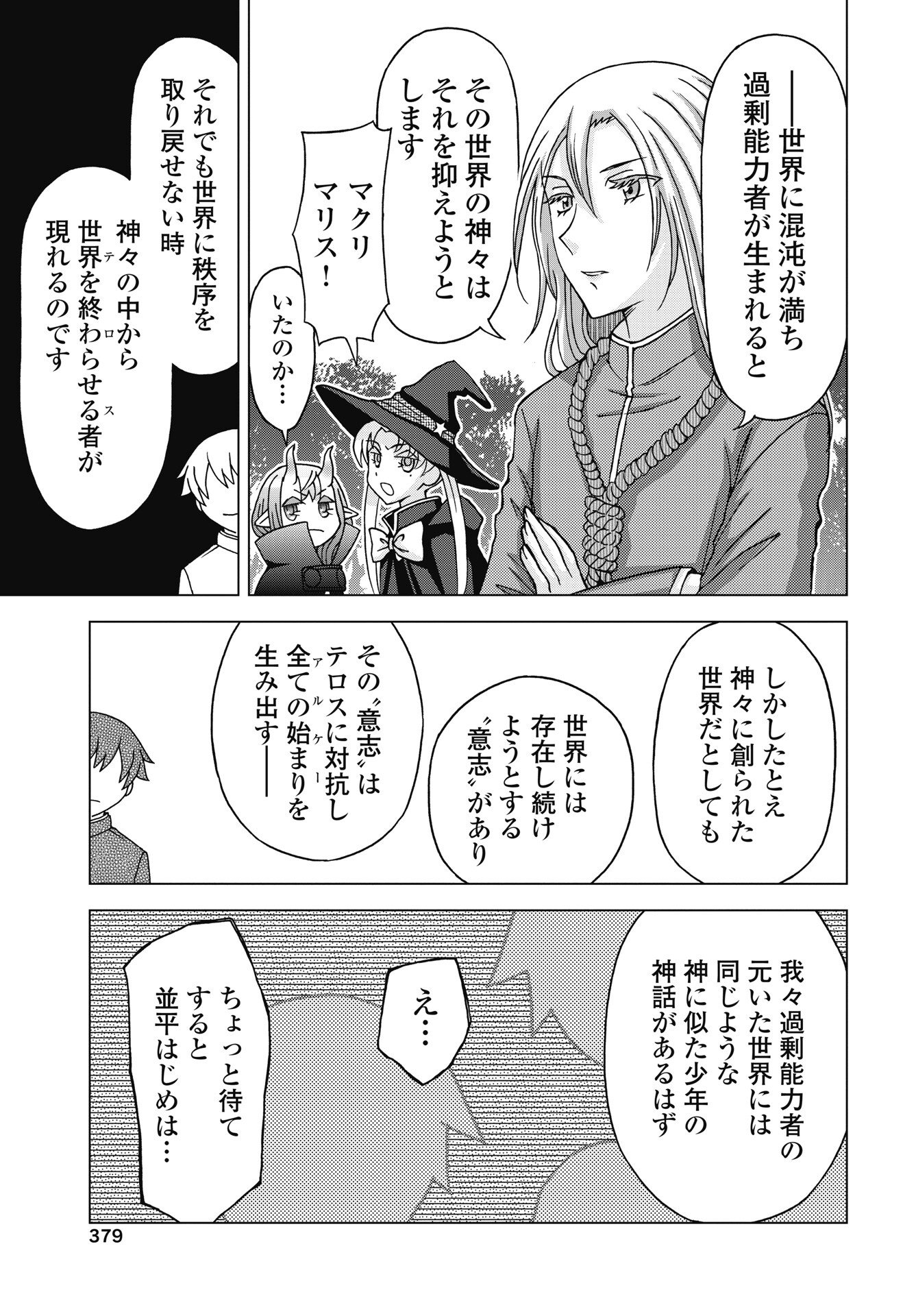 Maou to Yuusha shika inai Sekai - Chapter 37 - Page 9