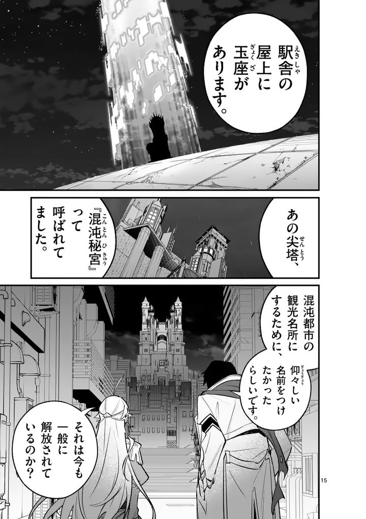 Maou Toshi - Chapter 22.5 - Page 1