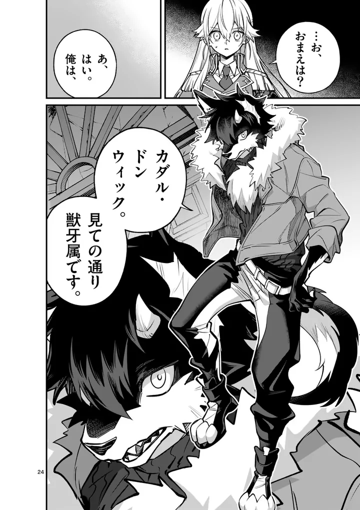 Maou Toshi - Chapter 22.5 - Page 10