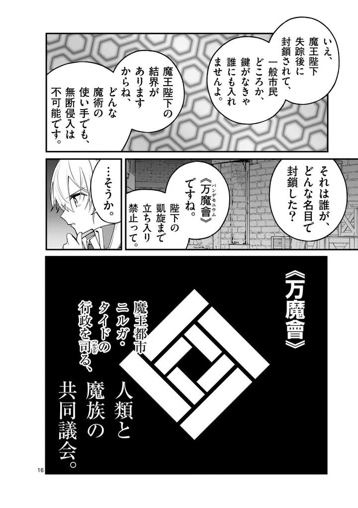Maou Toshi - Chapter 22.5 - Page 2