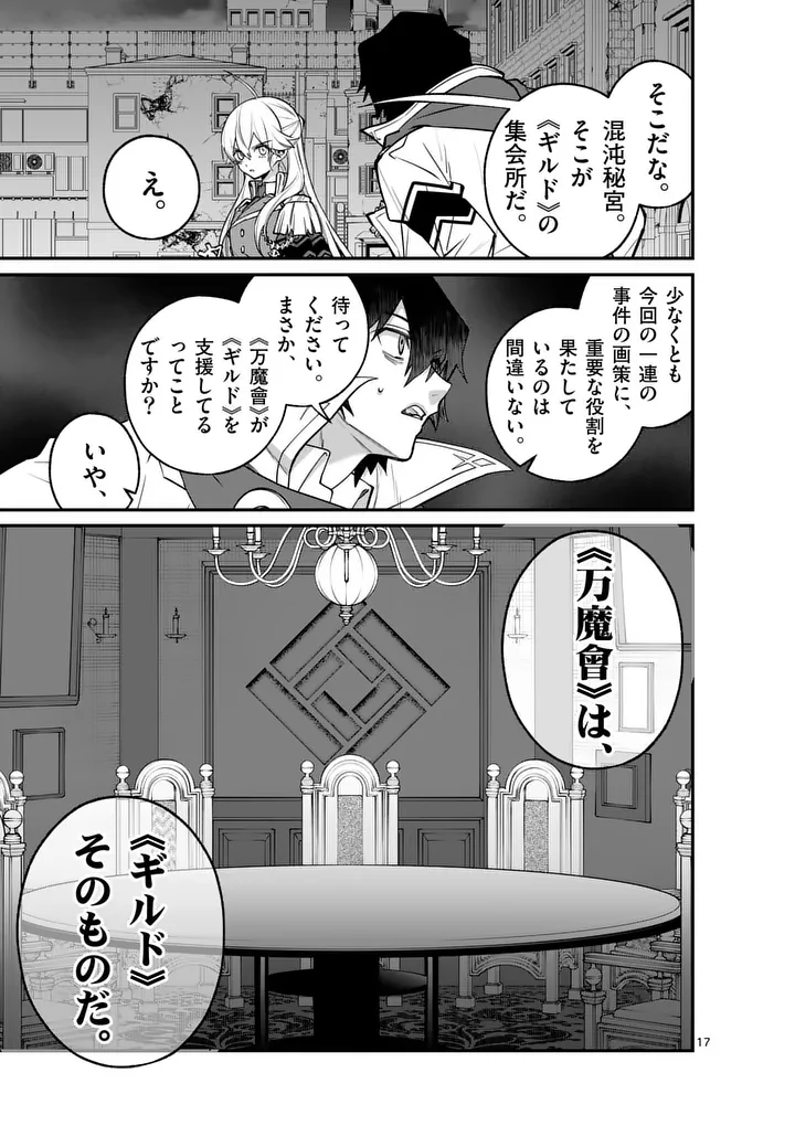 Maou Toshi - Chapter 22.5 - Page 3