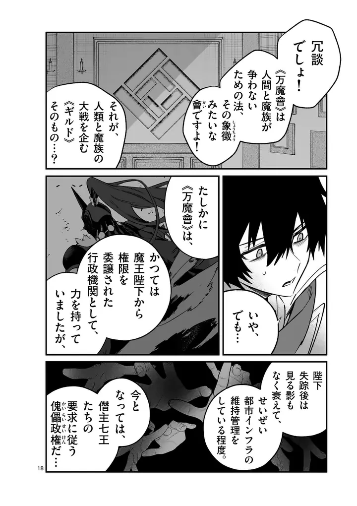Maou Toshi - Chapter 22.5 - Page 4
